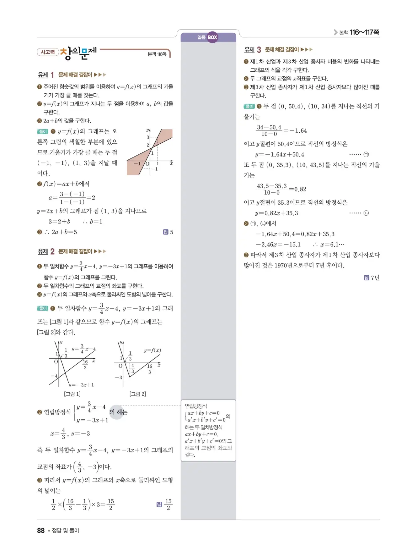 일품 중2-1 답지 88