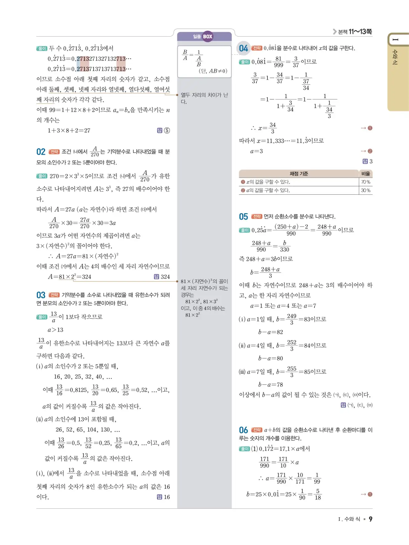 일품 중2-1 답지 9