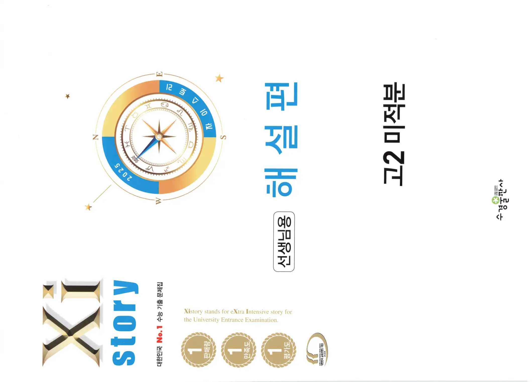 자이스토리 고2 미적분 답지 1