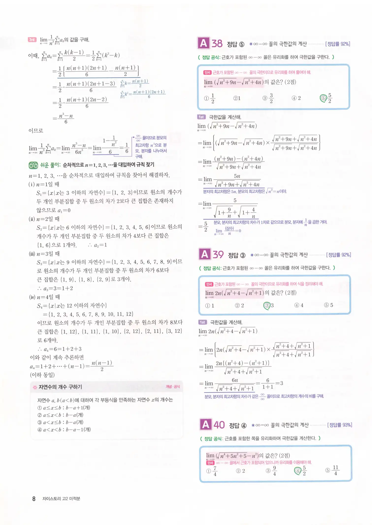 자이스토리 고2 미적분 답지 10