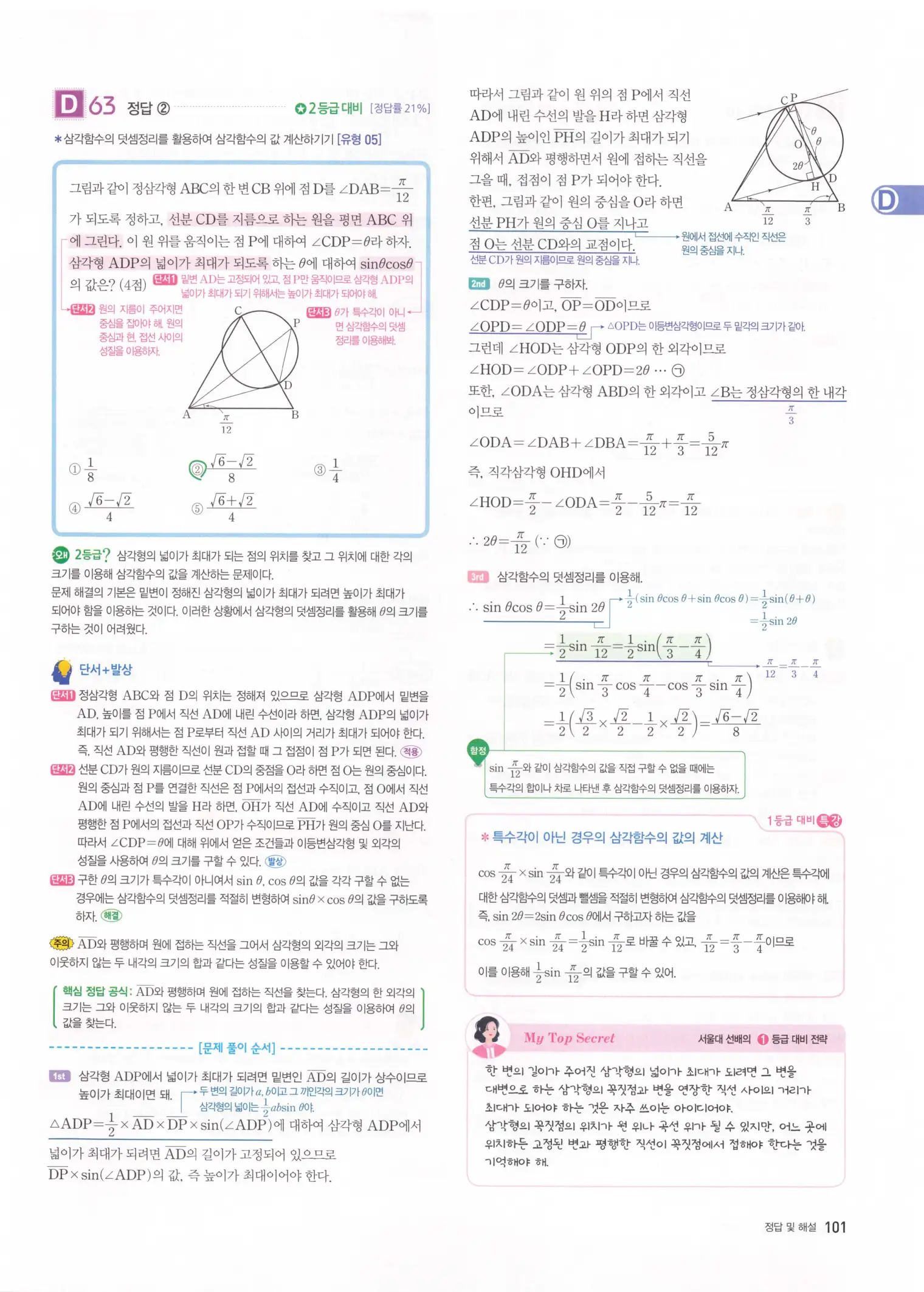 자이스토리 고2 미적분 해설 103