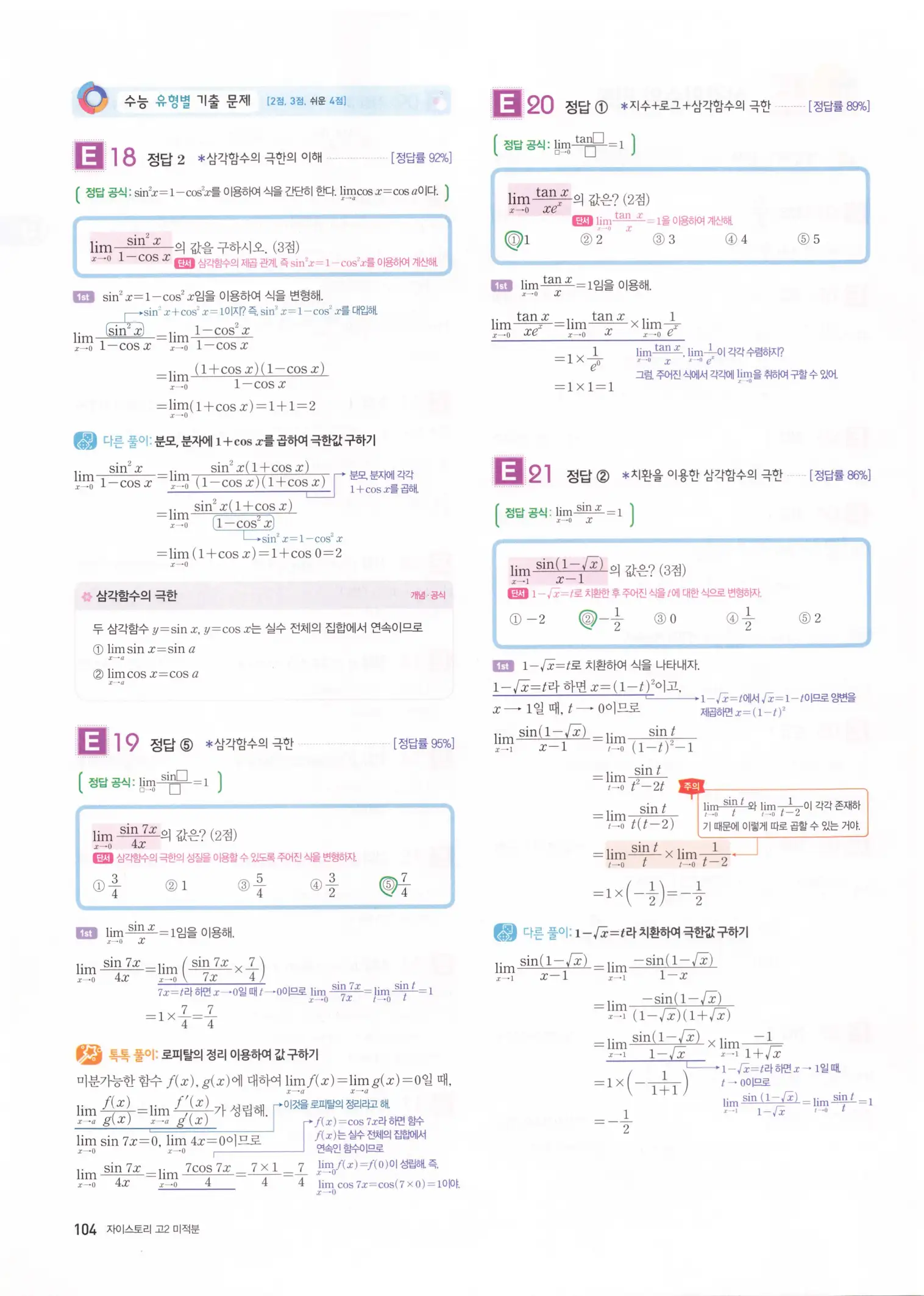 자이스토리 고2 미적분 해설 106