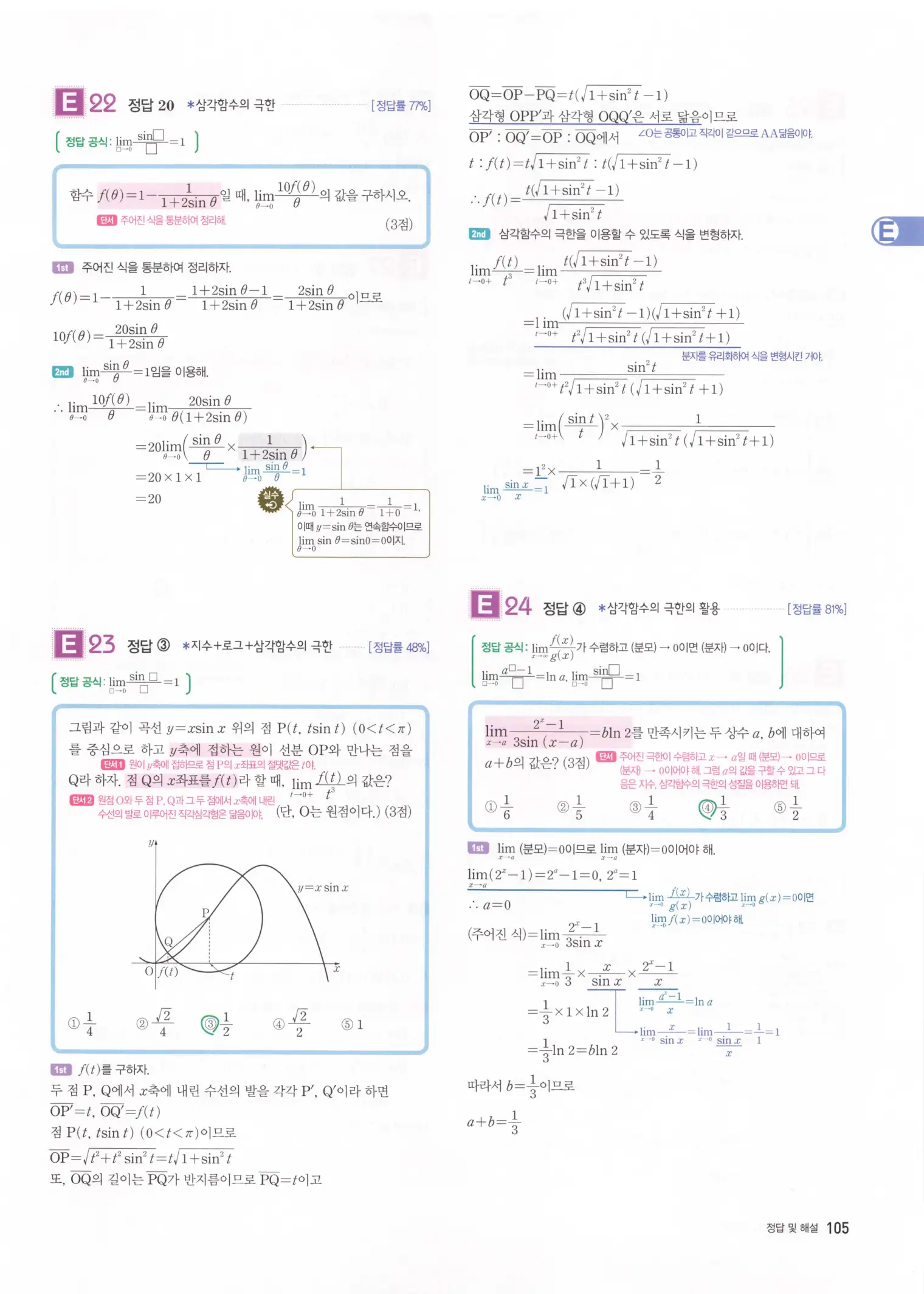 자이스토리 고2 미적분 해설 107