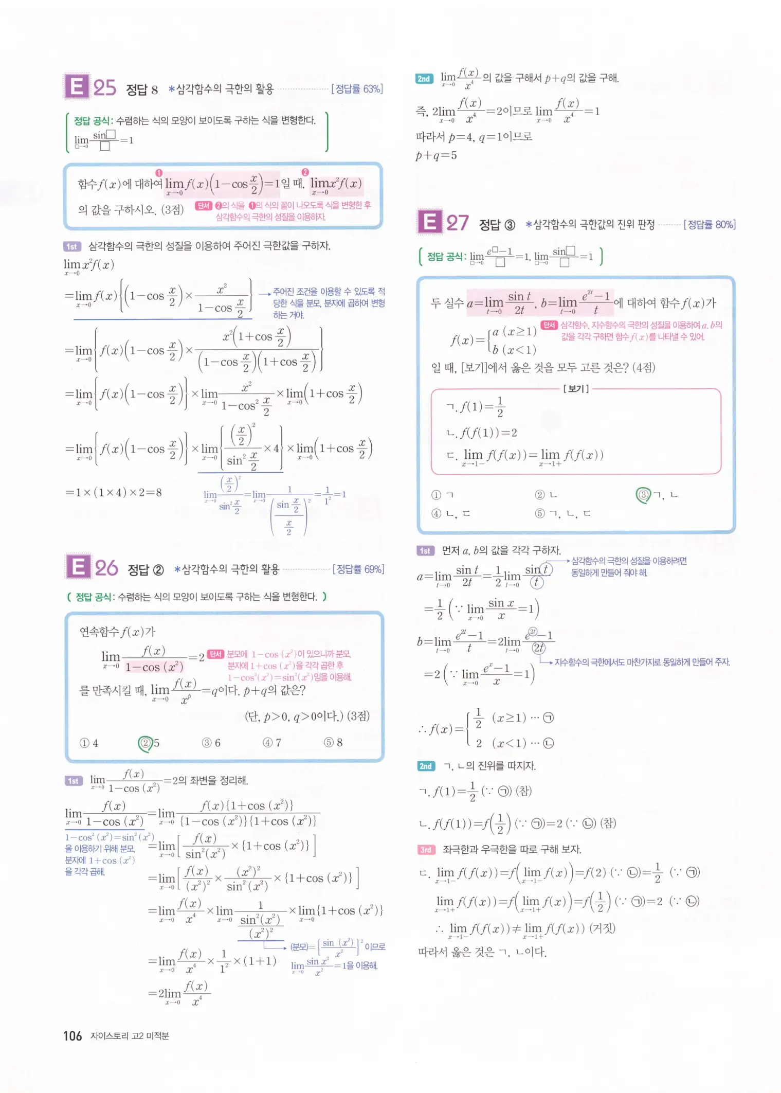 자이스토리 고2 미적분 해설 108