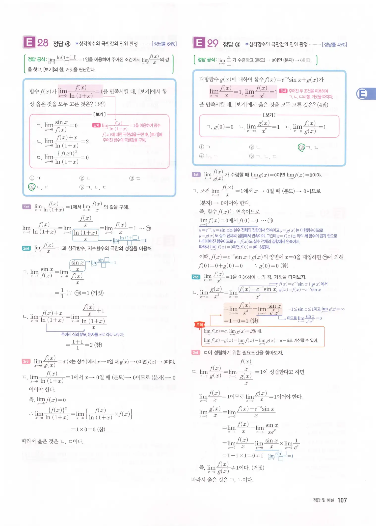 자이스토리 고2 미적분 해설 109