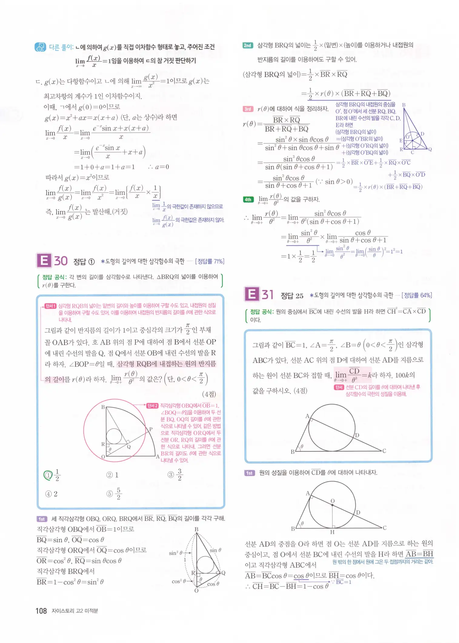 자이스토리 고2 미적분 해설 110