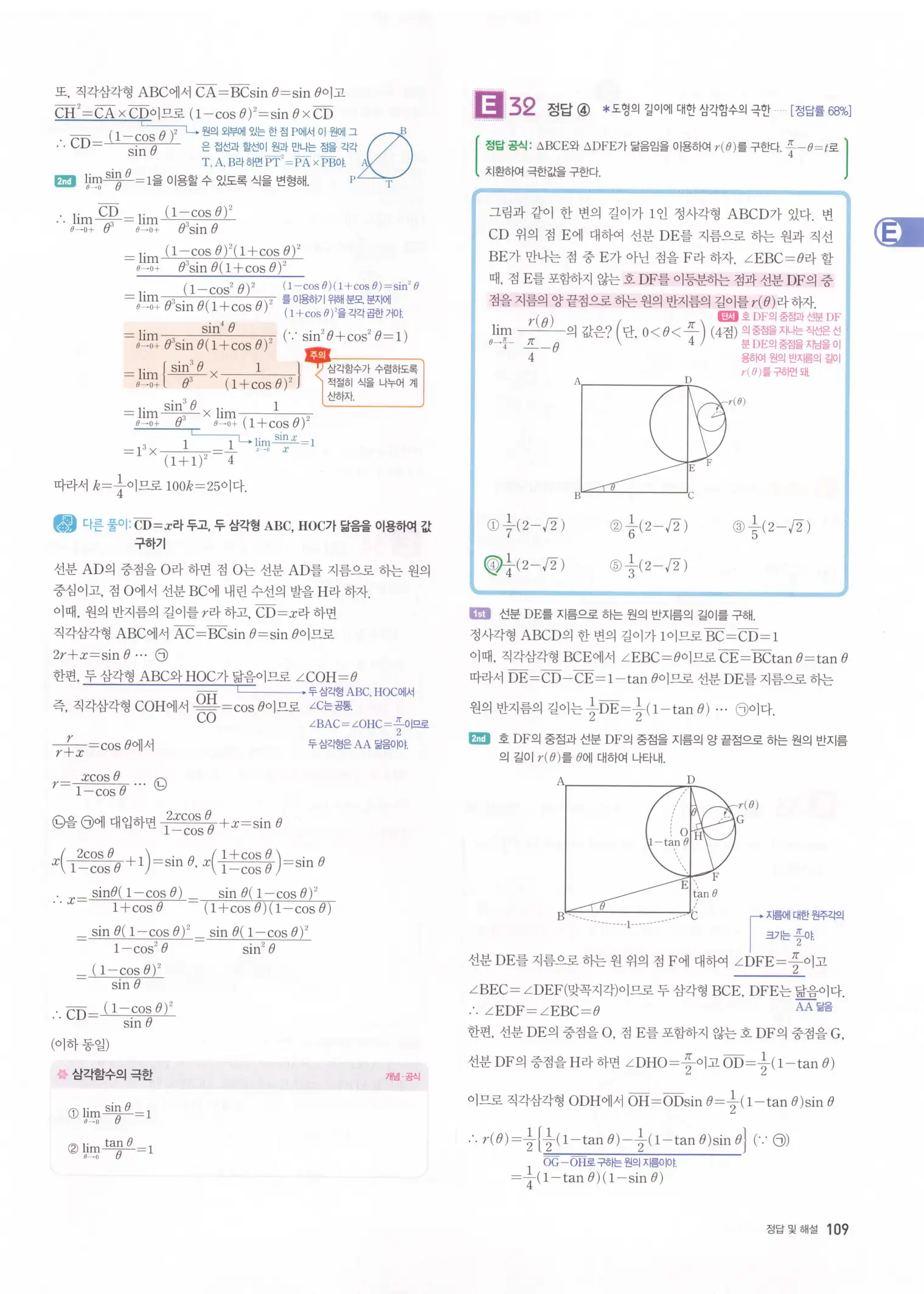 자이스토리 고2 미적분 해설 111