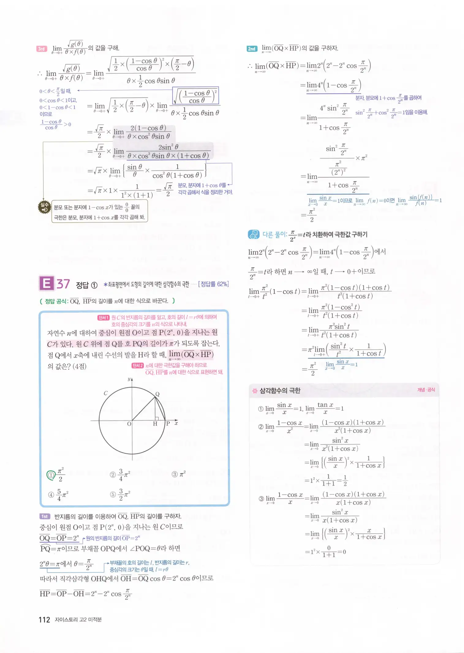 자이스토리 고2 미적분 해설 114