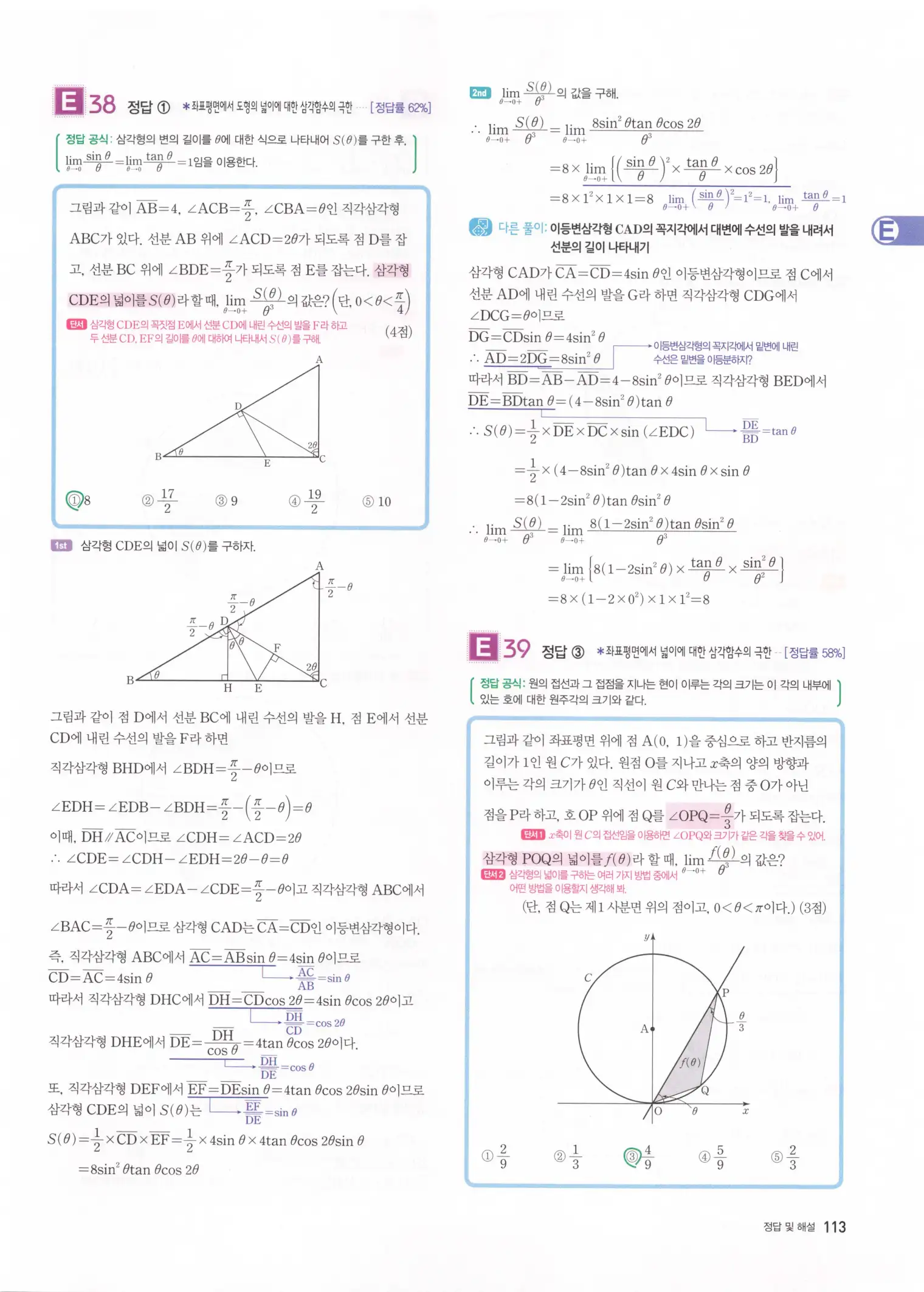 자이스토리 고2 미적분 해설 115