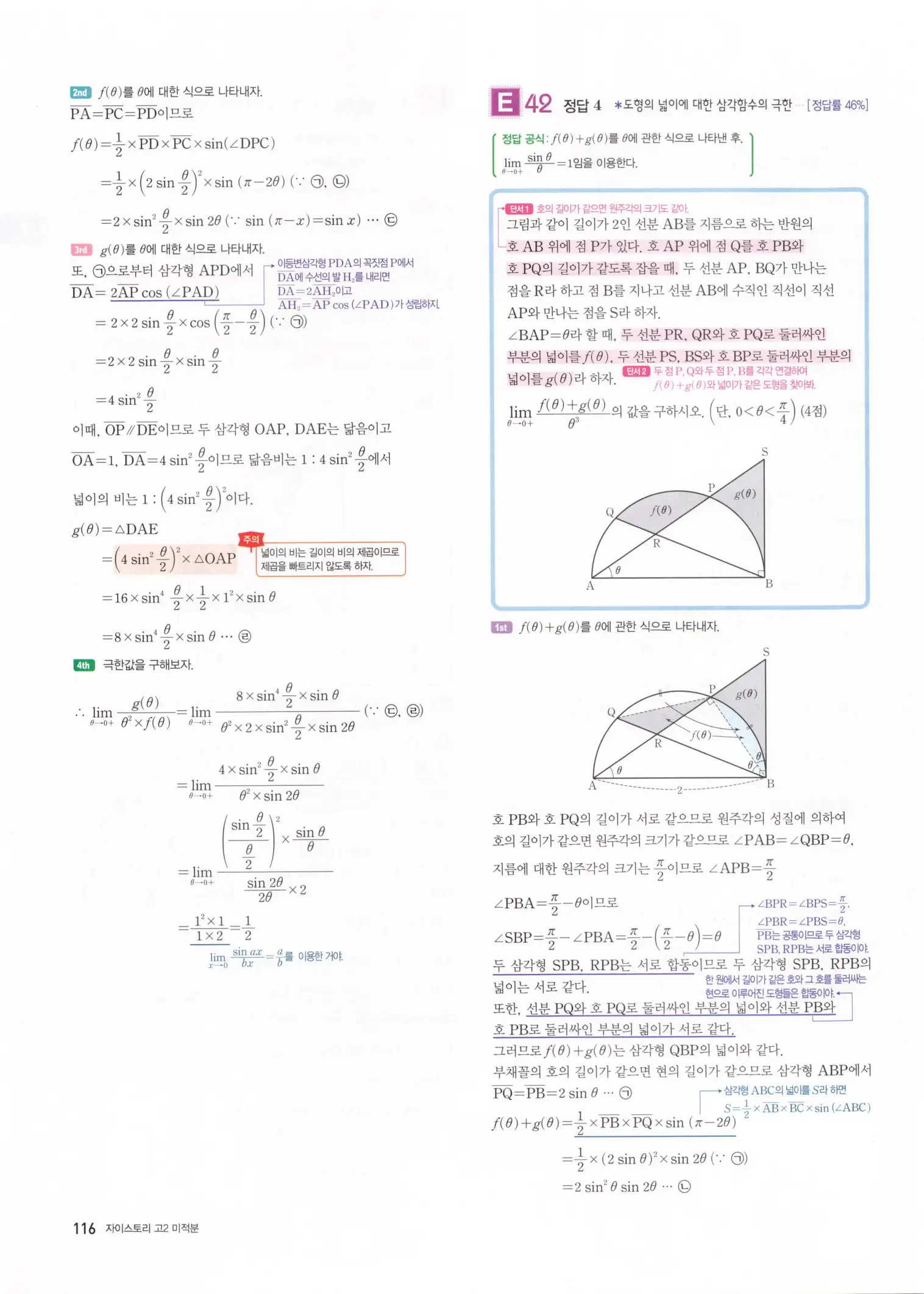 자이스토리 고2 미적분 해설 118