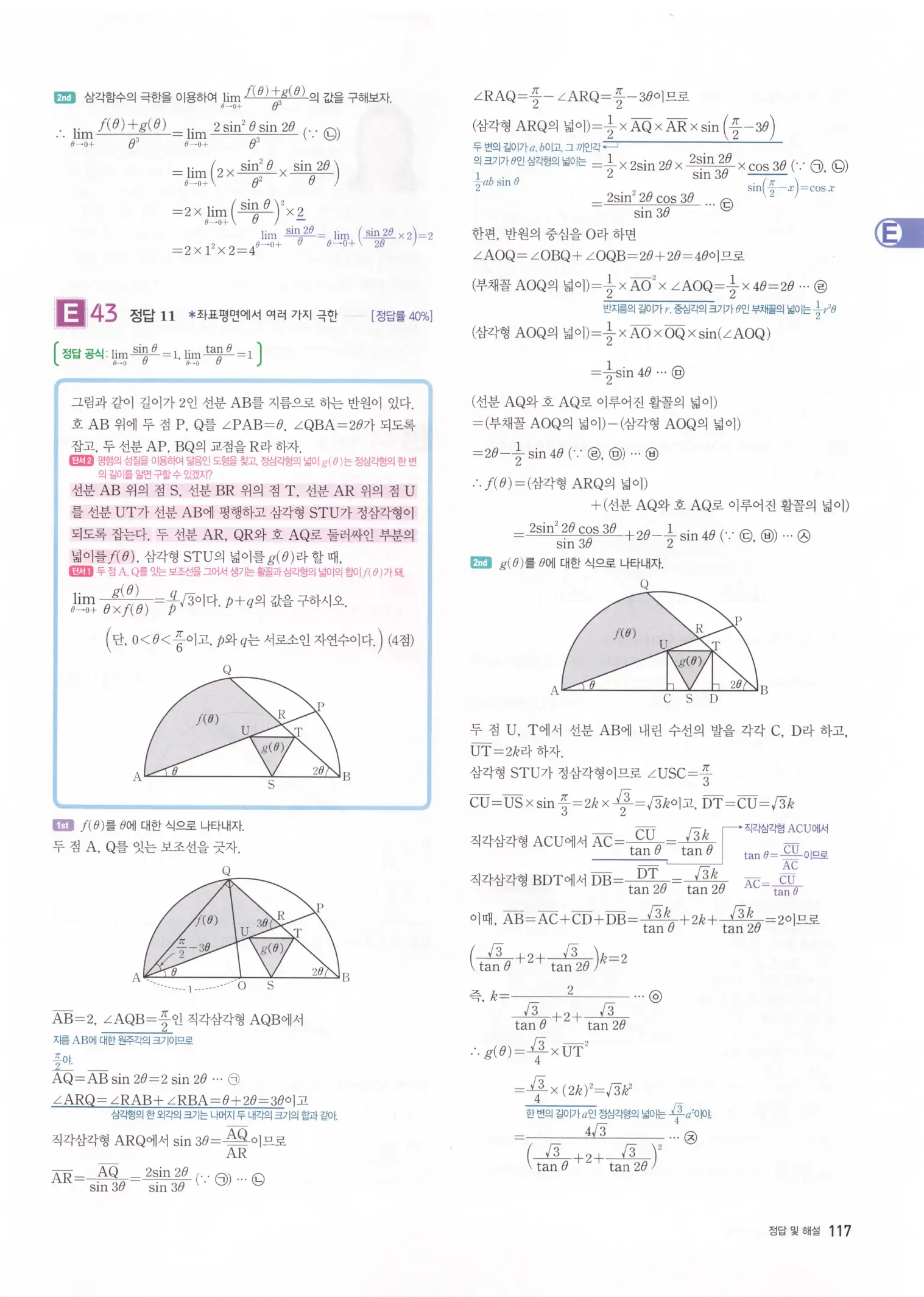 자이스토리 고2 미적분 해설 119
