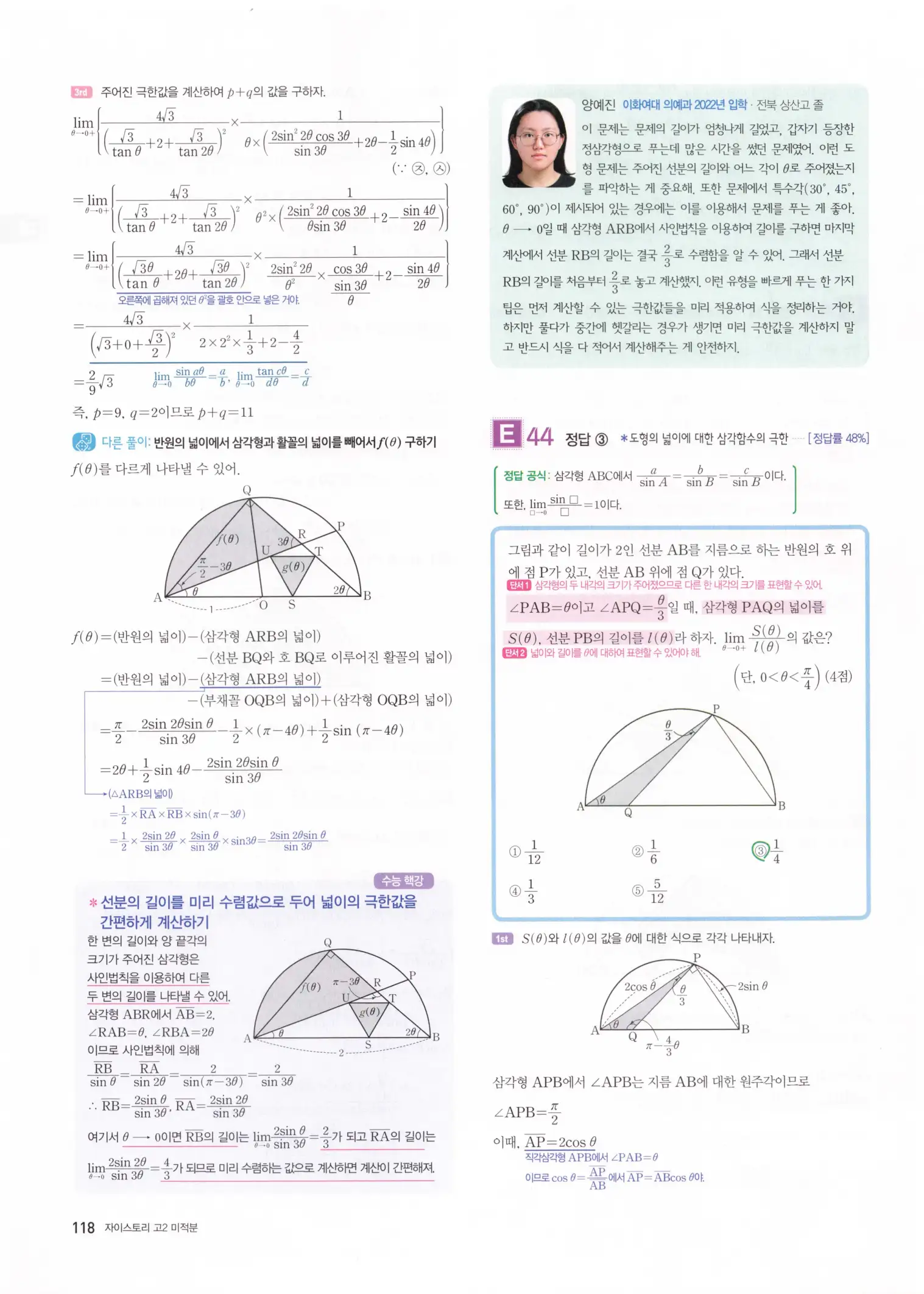 자이스토리 고2 미적분 해설 120