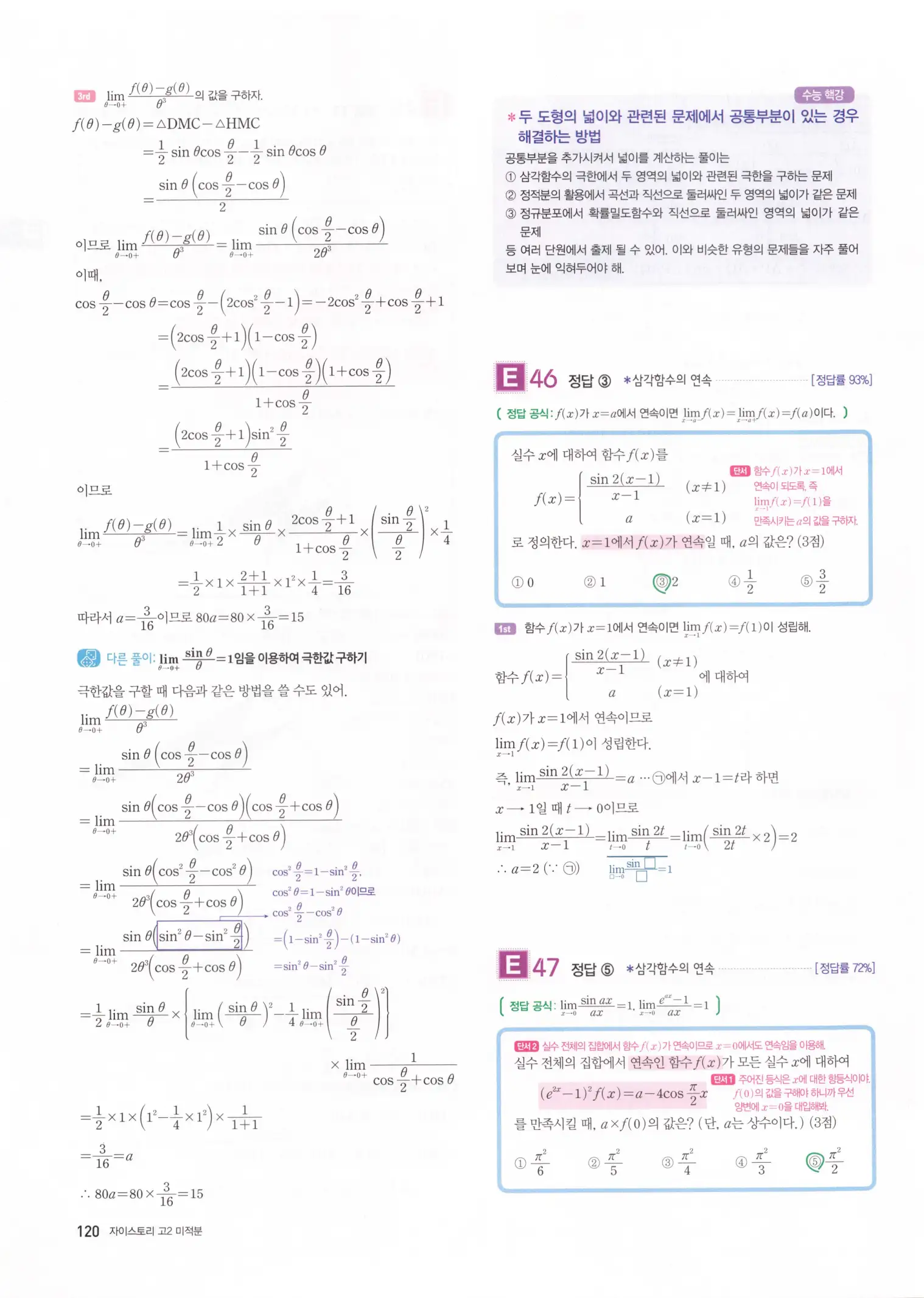 자이스토리 고2 미적분 해설 122