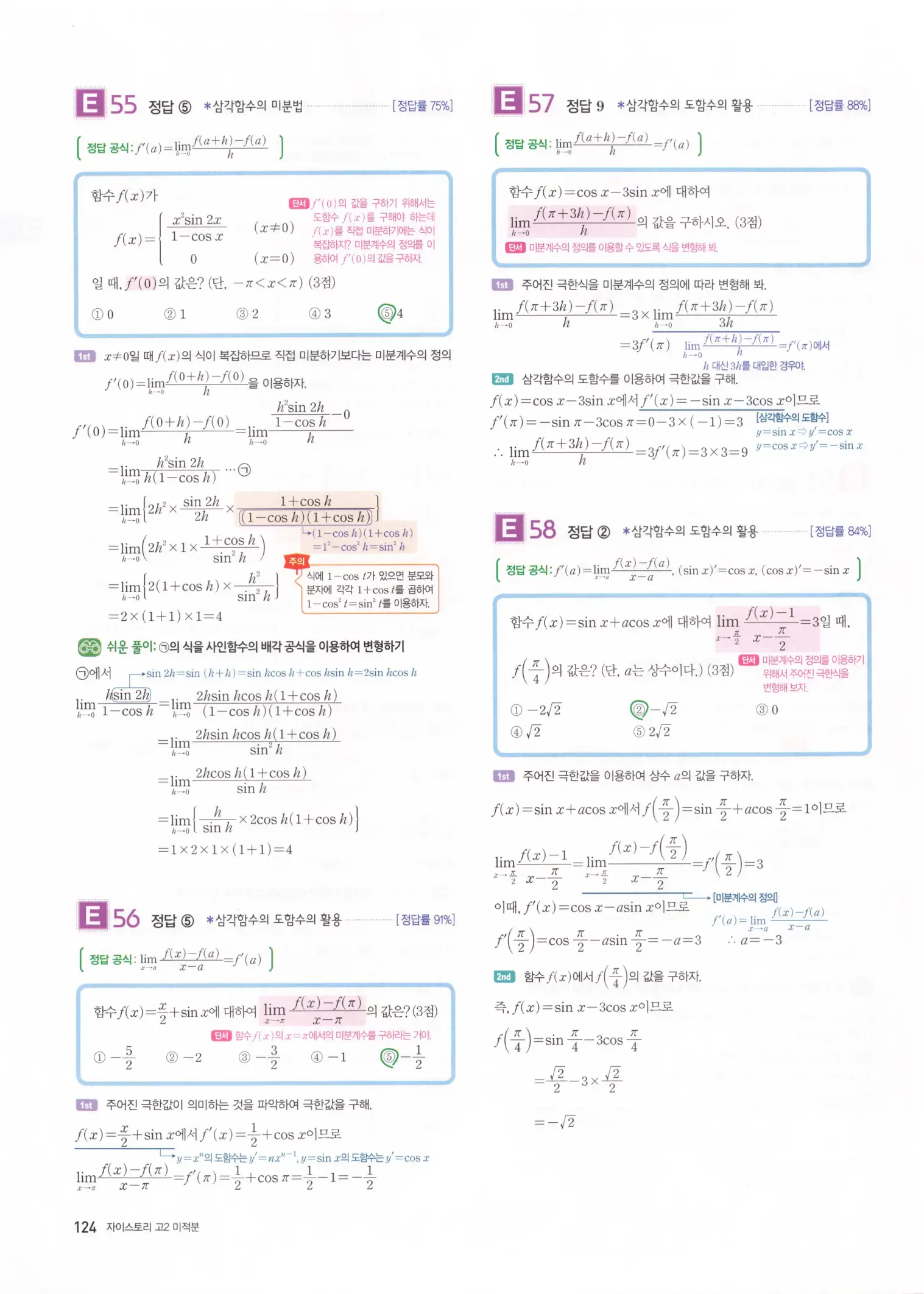 자이스토리 고2 미적분 해설 126