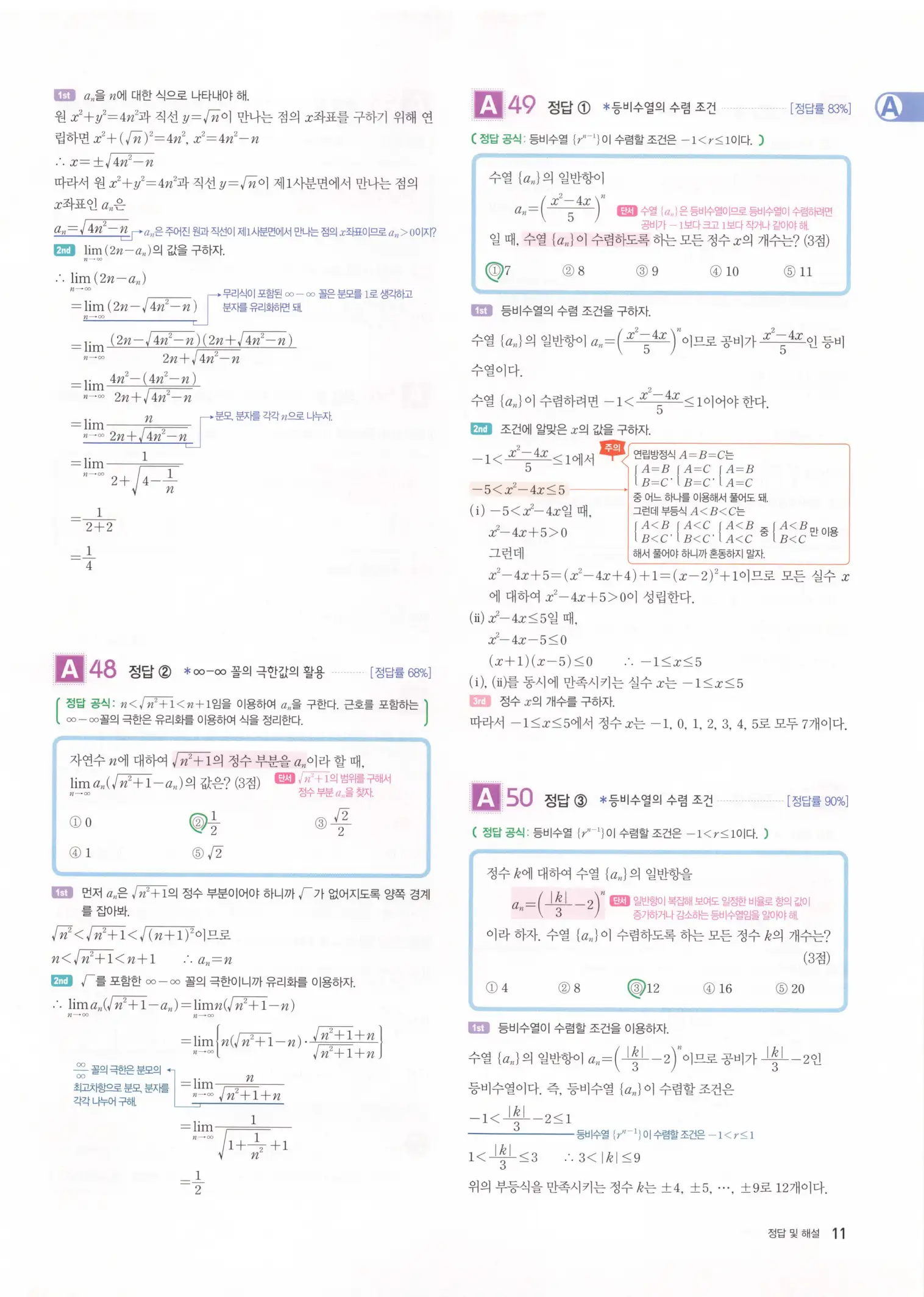 자이스토리 고2 미적분 답지 13