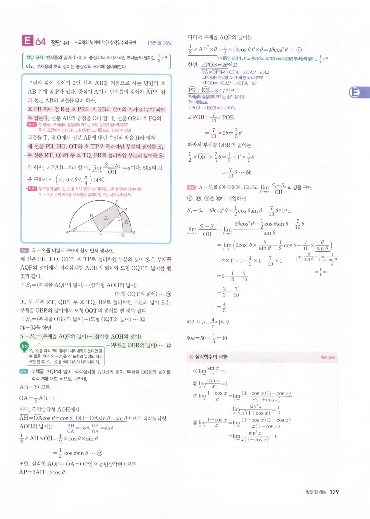 자이스토리 고2 미적분 해설 131
