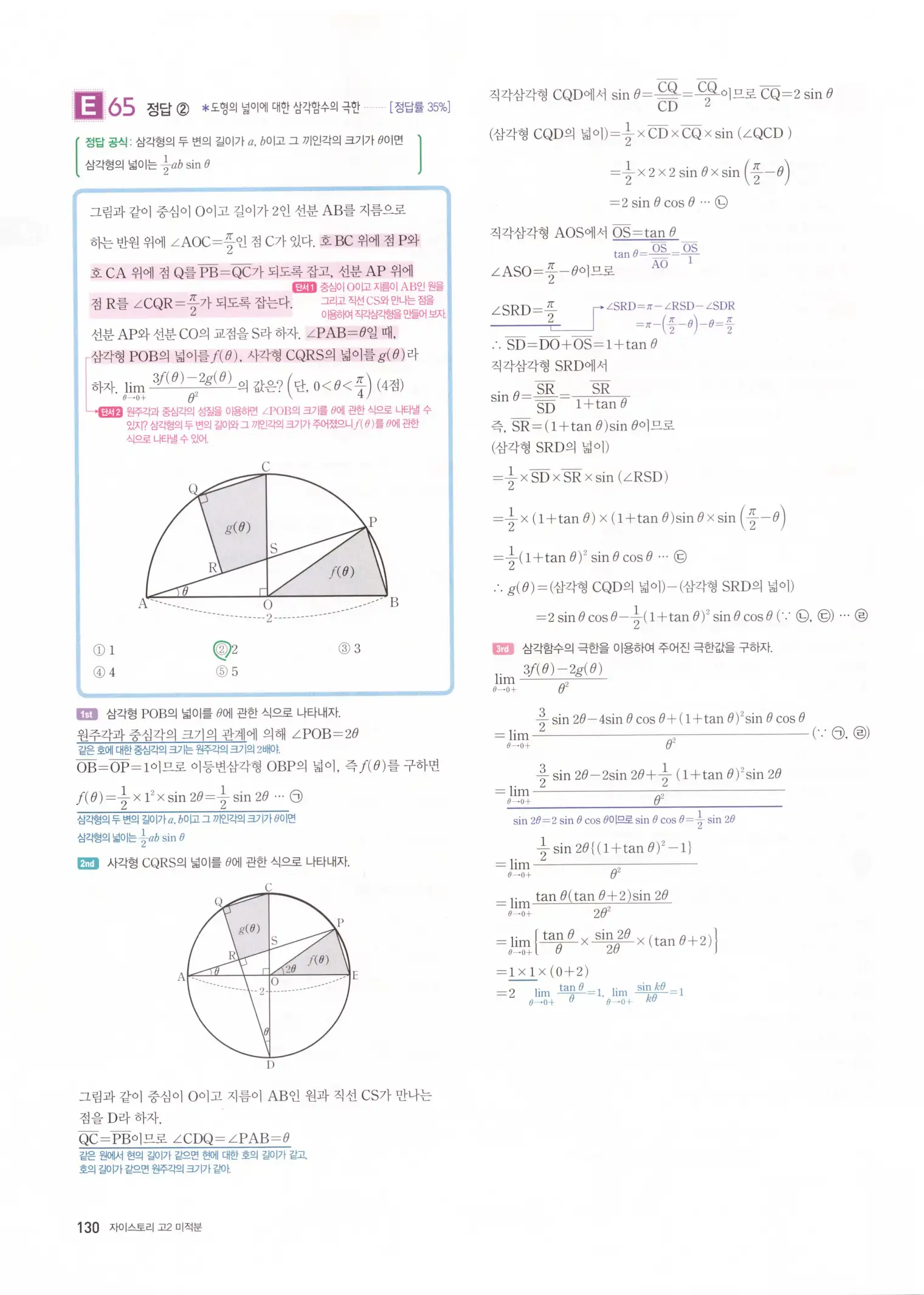 자이스토리 고2 미적분 해설 132
