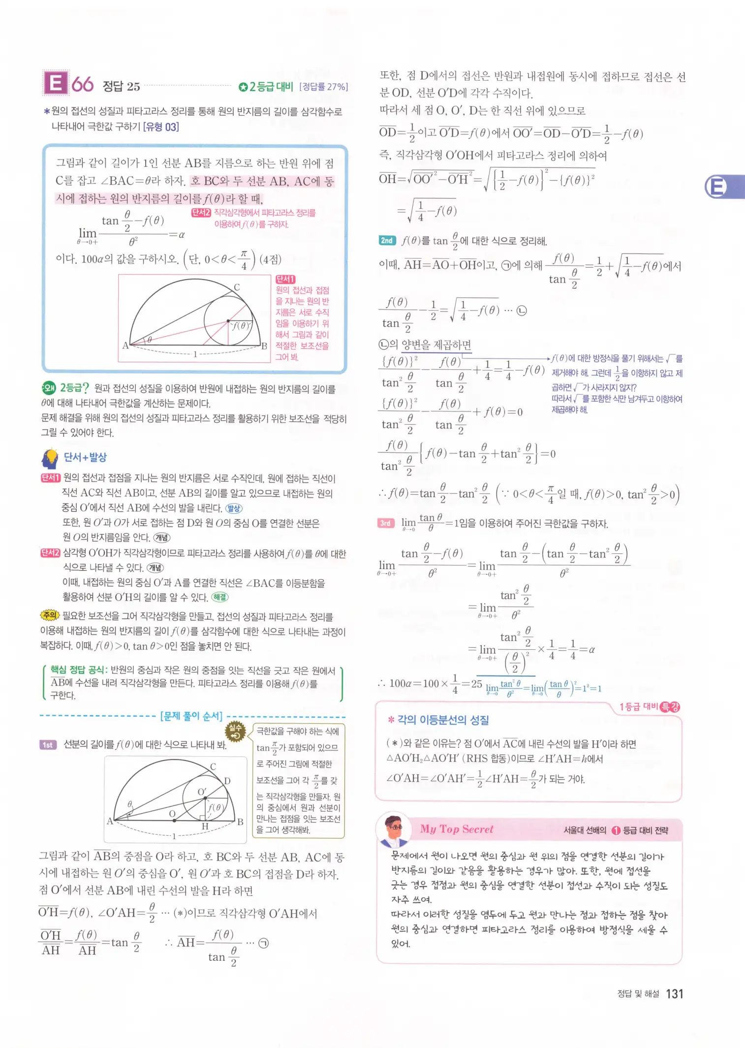 자이스토리 고2 미적분 해설 133