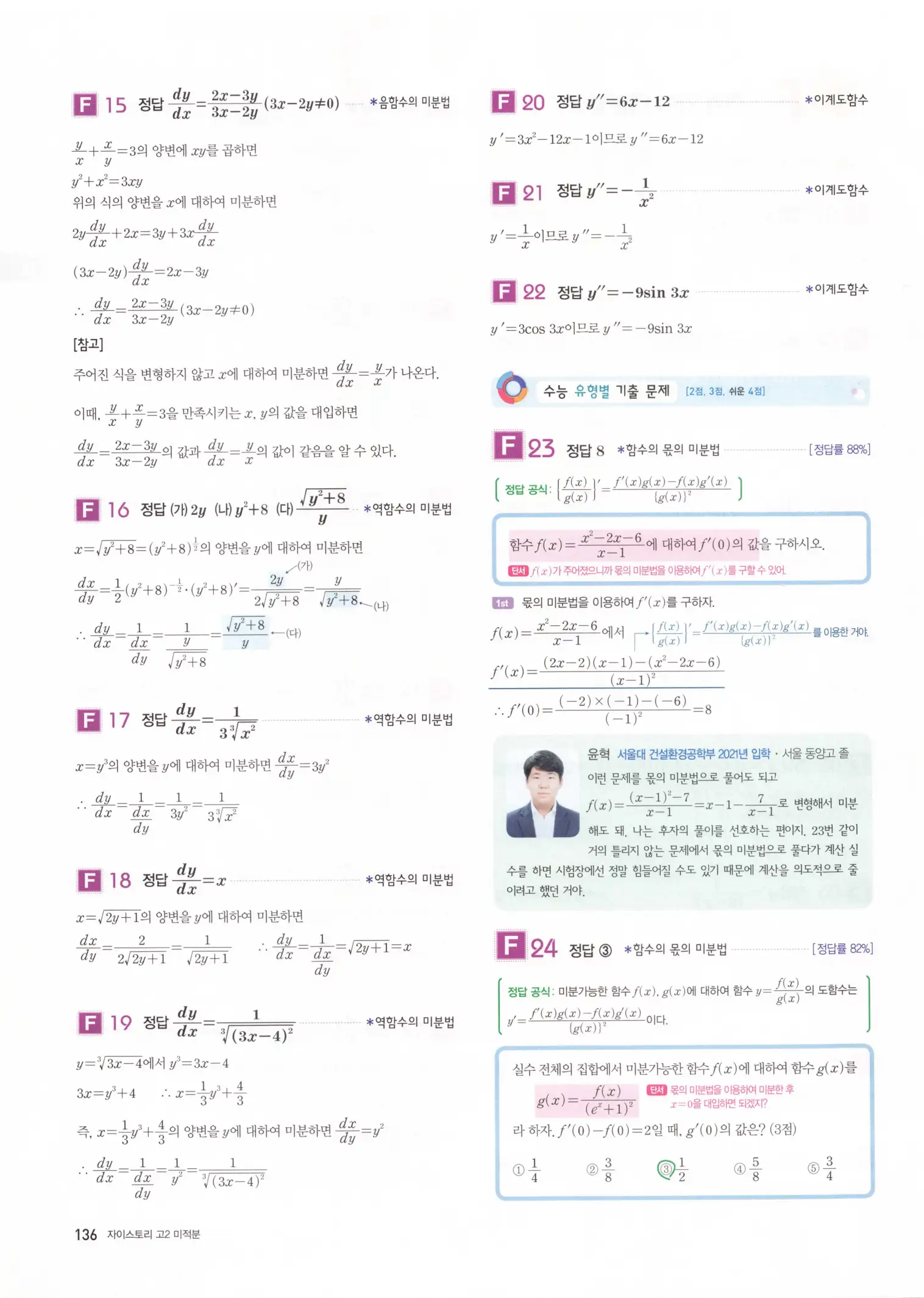 자이스토리 고2 미적분 해설 138