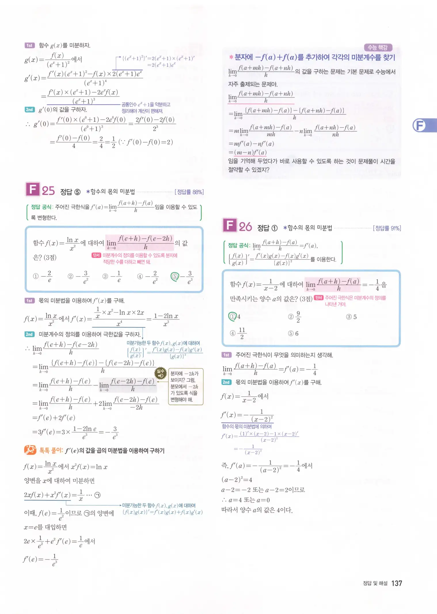 자이스토리 고2 미적분 해설 139