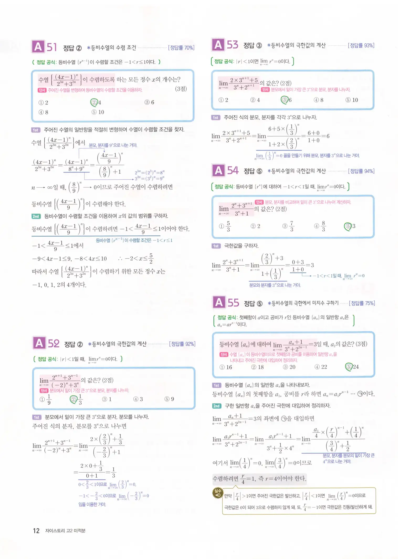 자이스토리 고2 미적분 답지 14