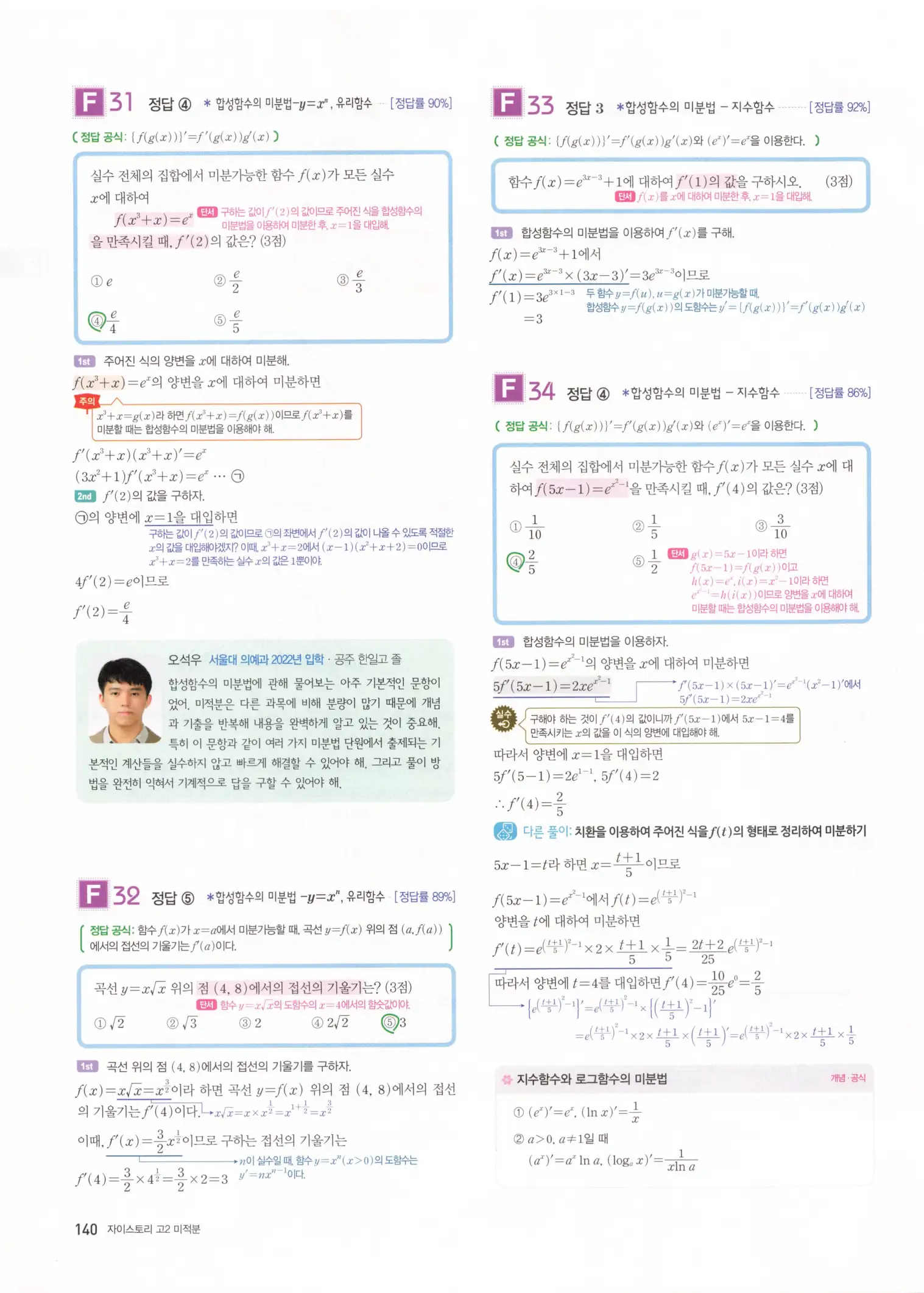 자이스토리 고2 미적분 해설 142