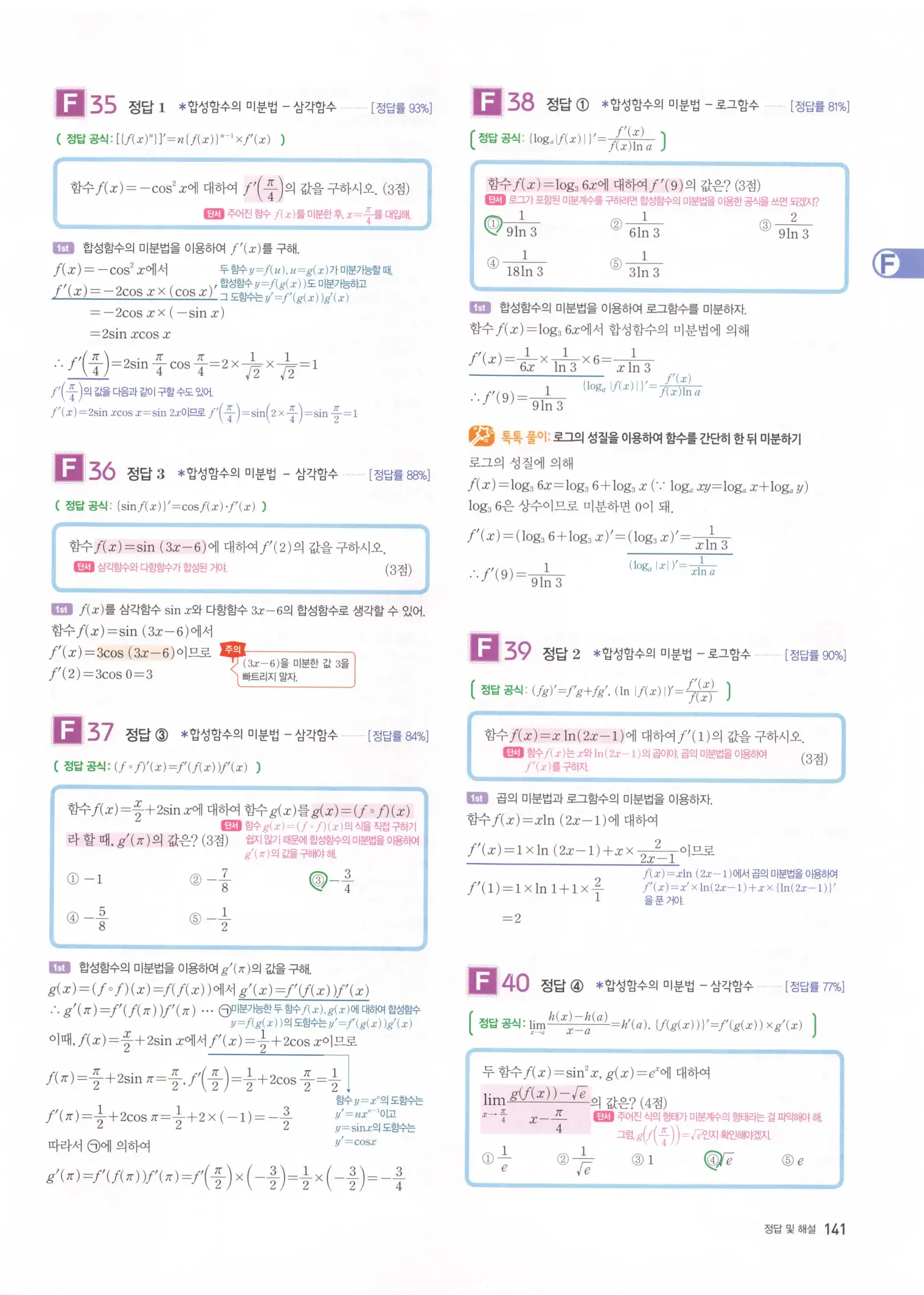 자이스토리 고2 미적분 해설 143