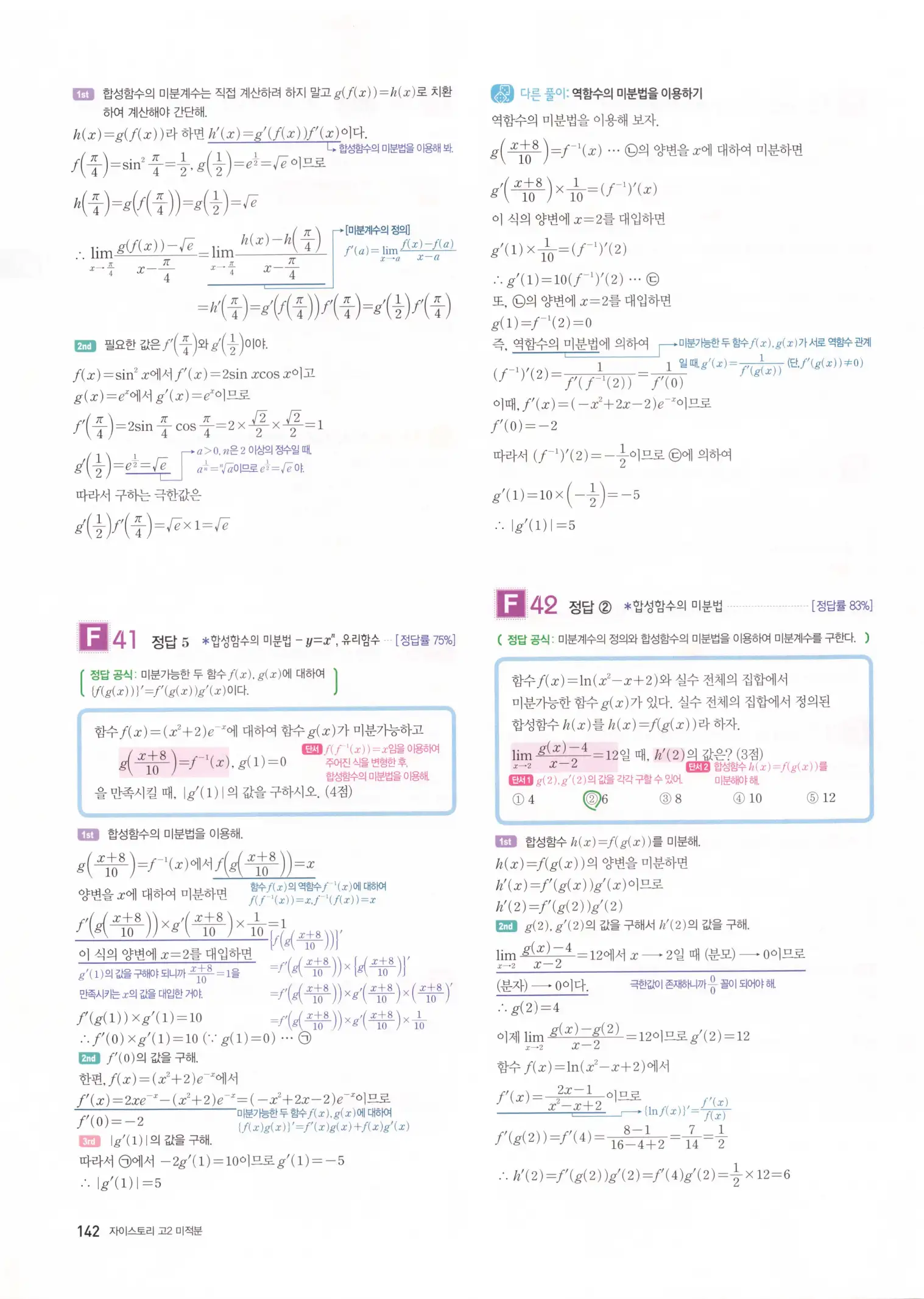 자이스토리 고2 미적분 해설 144