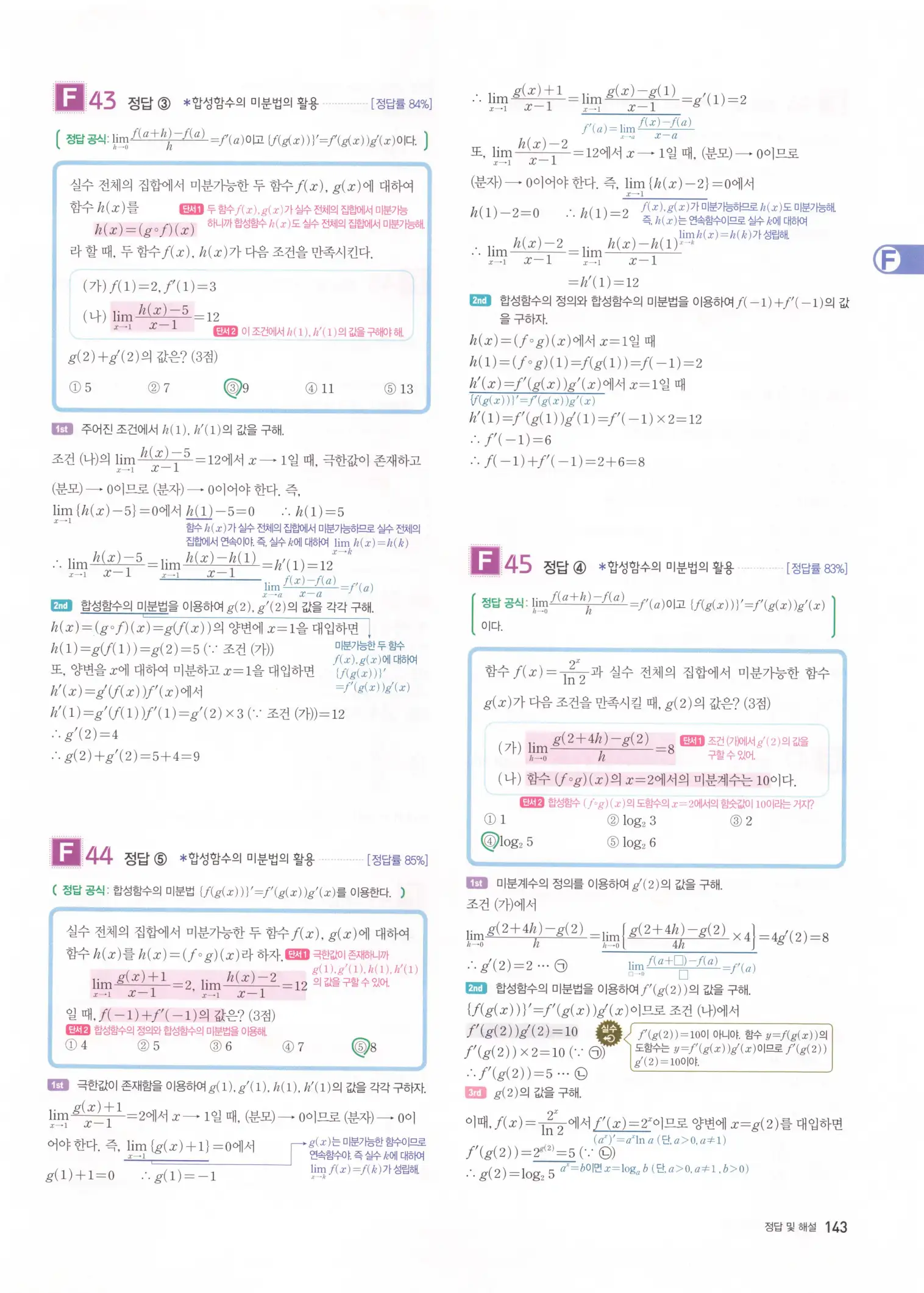 자이스토리 고2 미적분 해설 145