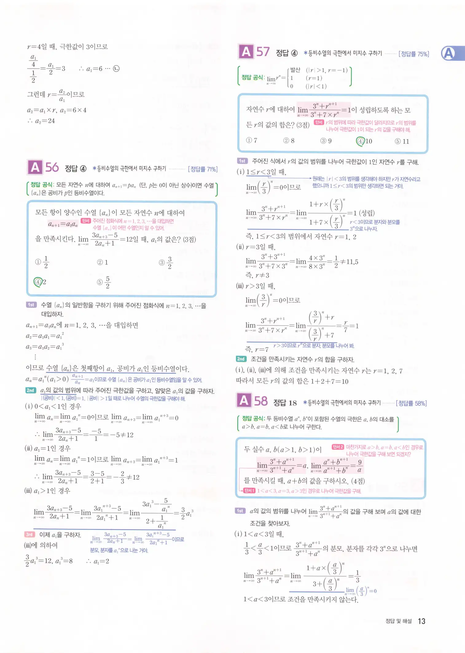 자이스토리 고2 미적분 답지 15