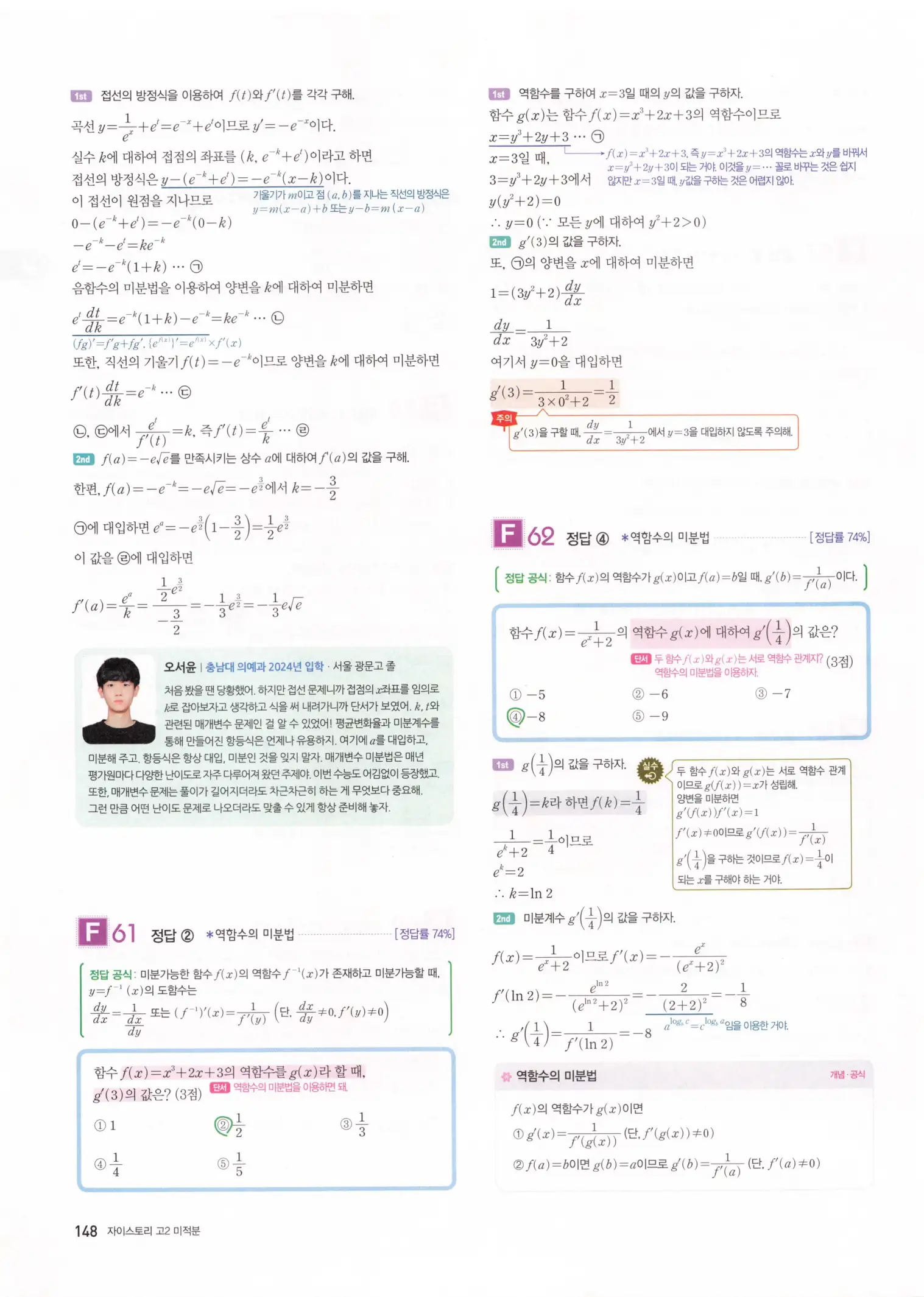자이스토리 고2 미적분 해설 150