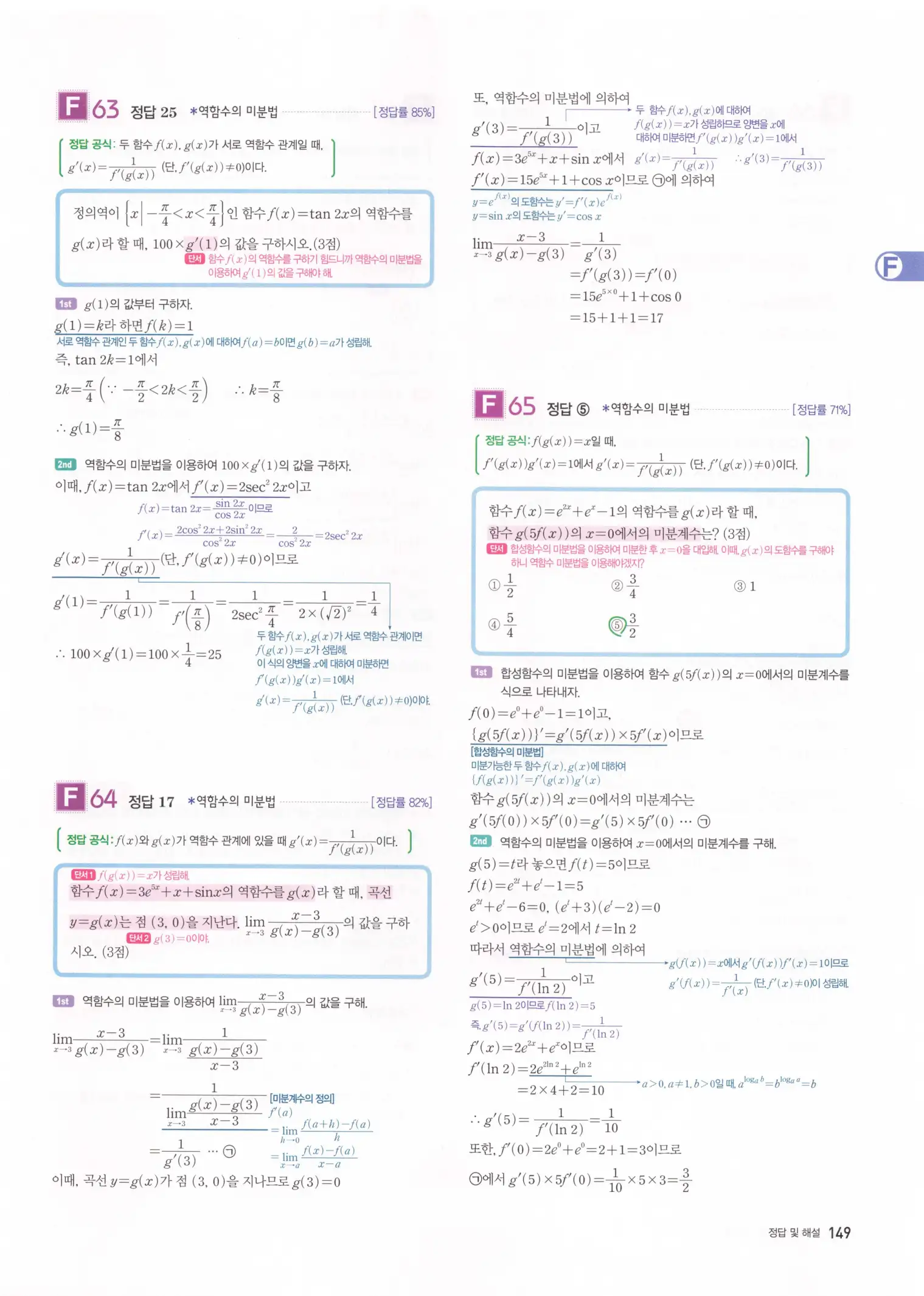 자이스토리 고2 미적분 해설 151