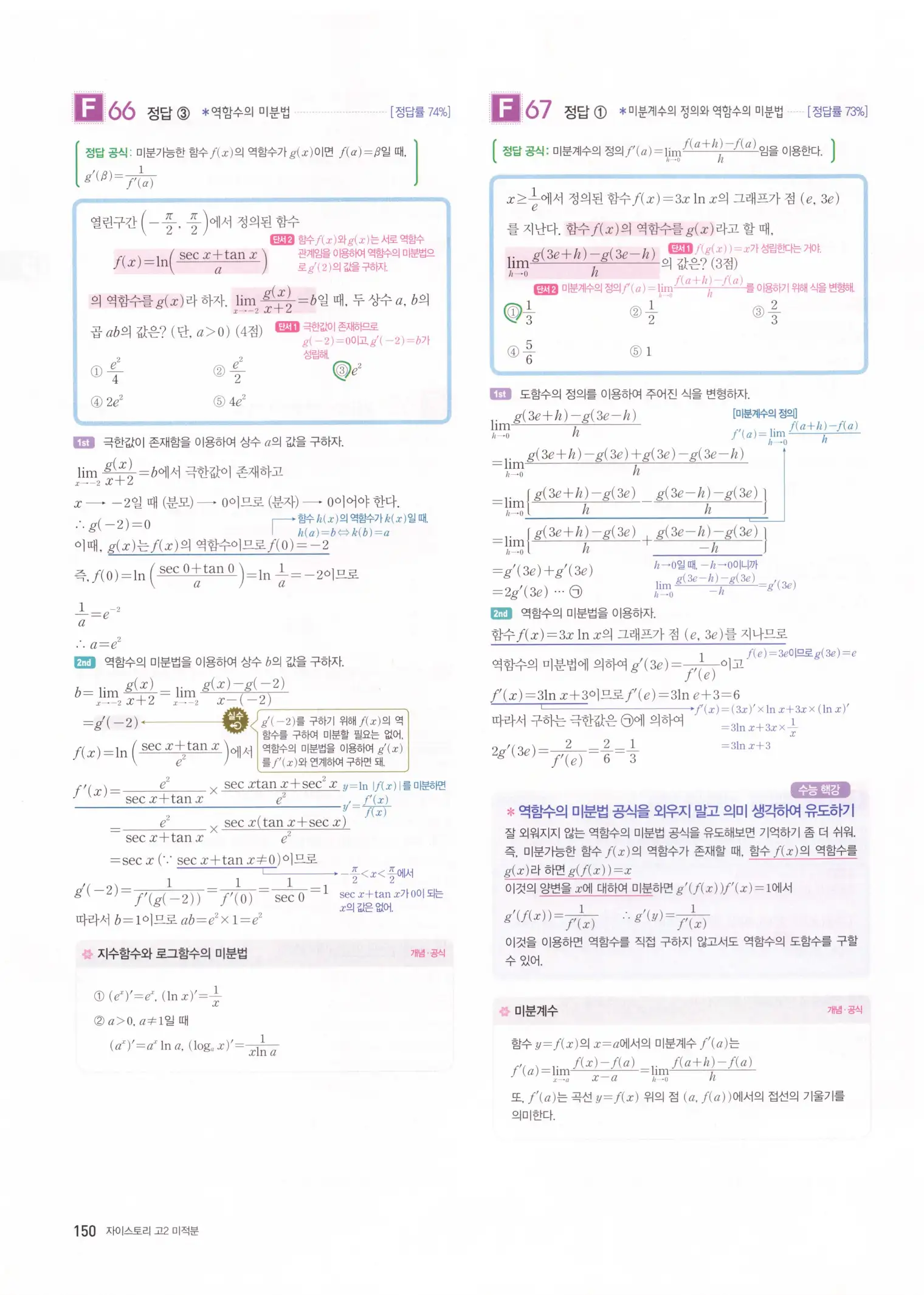 자이스토리 고2 미적분 해설 152