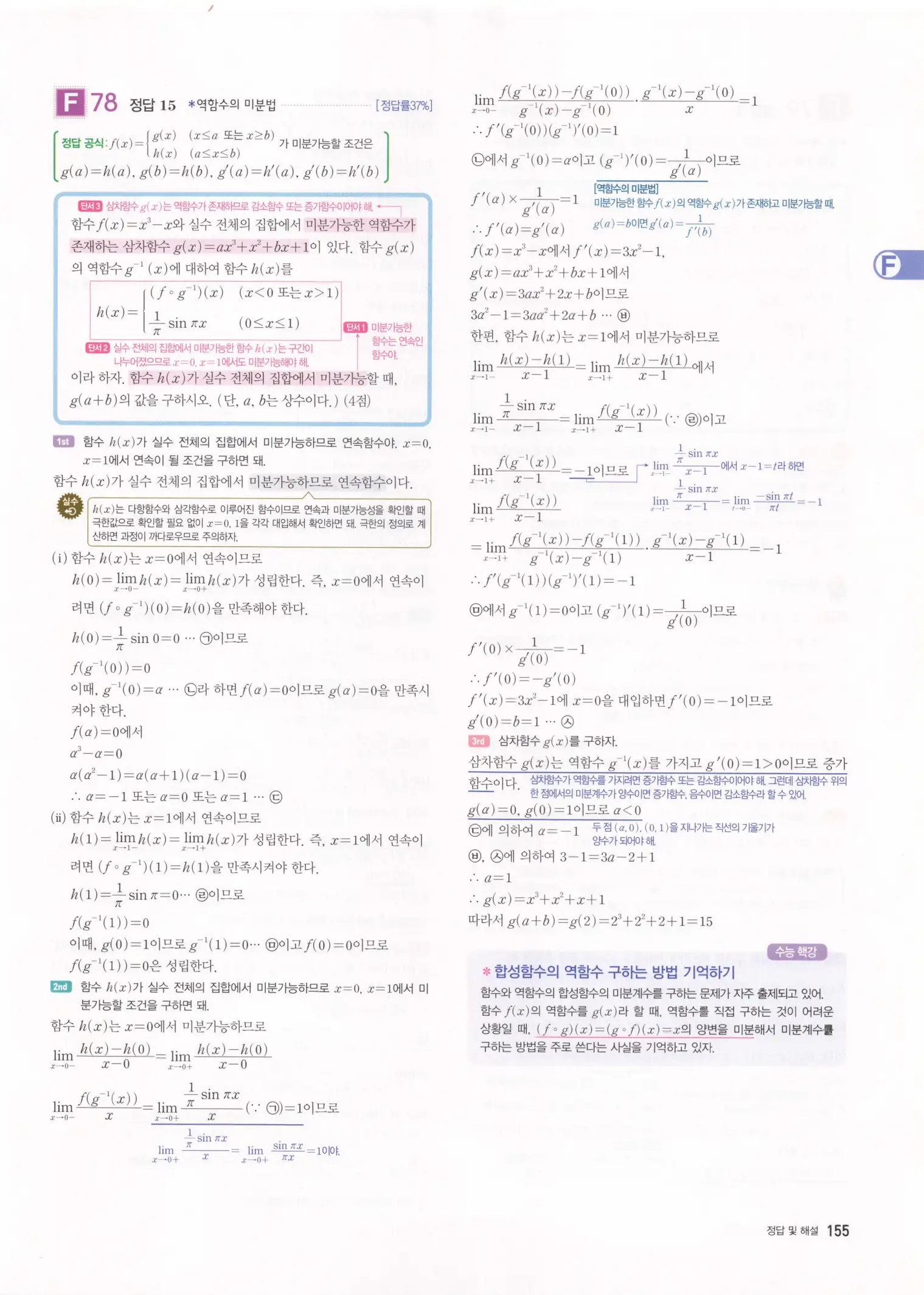 자이스토리 고2 미적분 해설 157