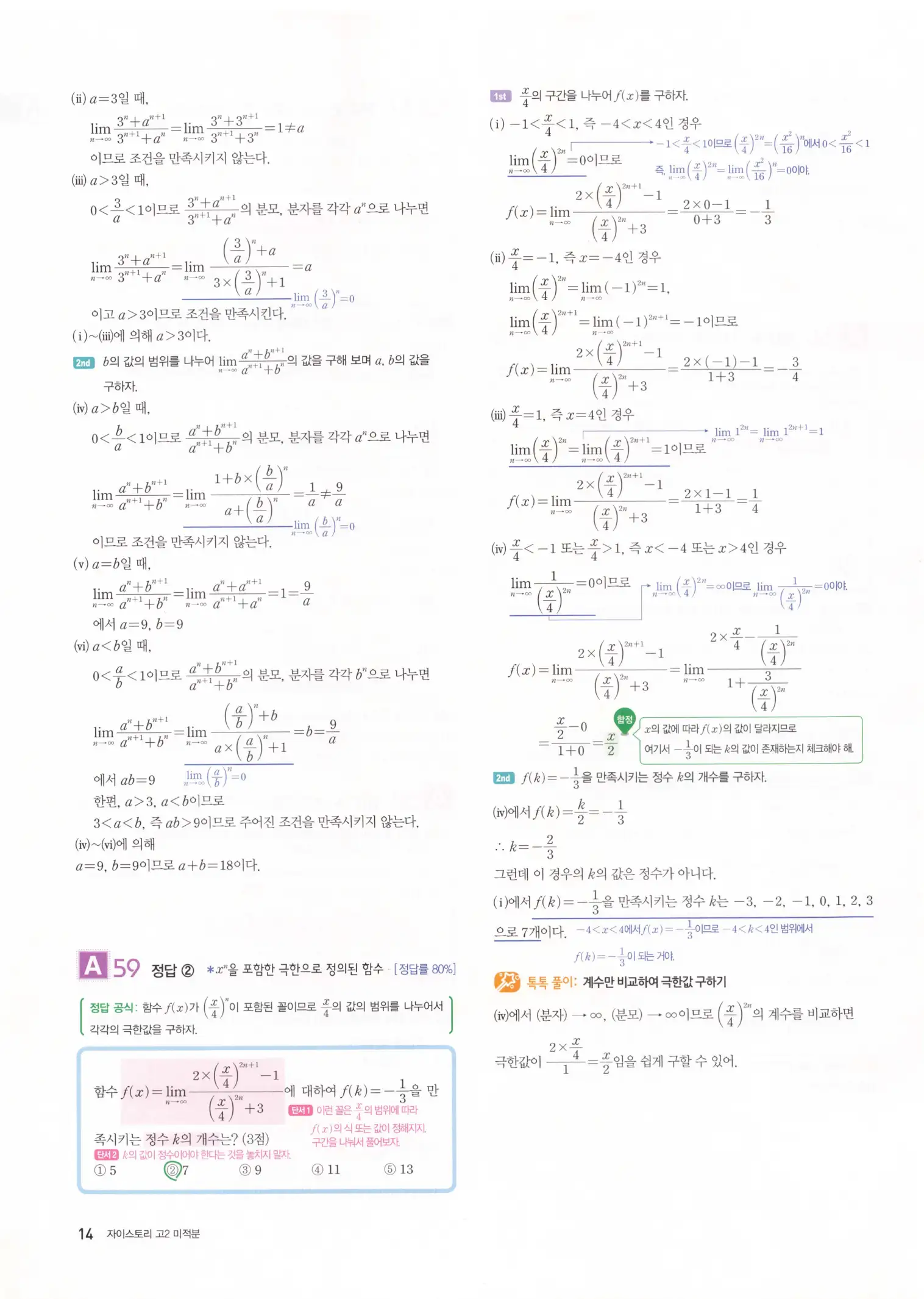 자이스토리 고2 미적분 답지 16