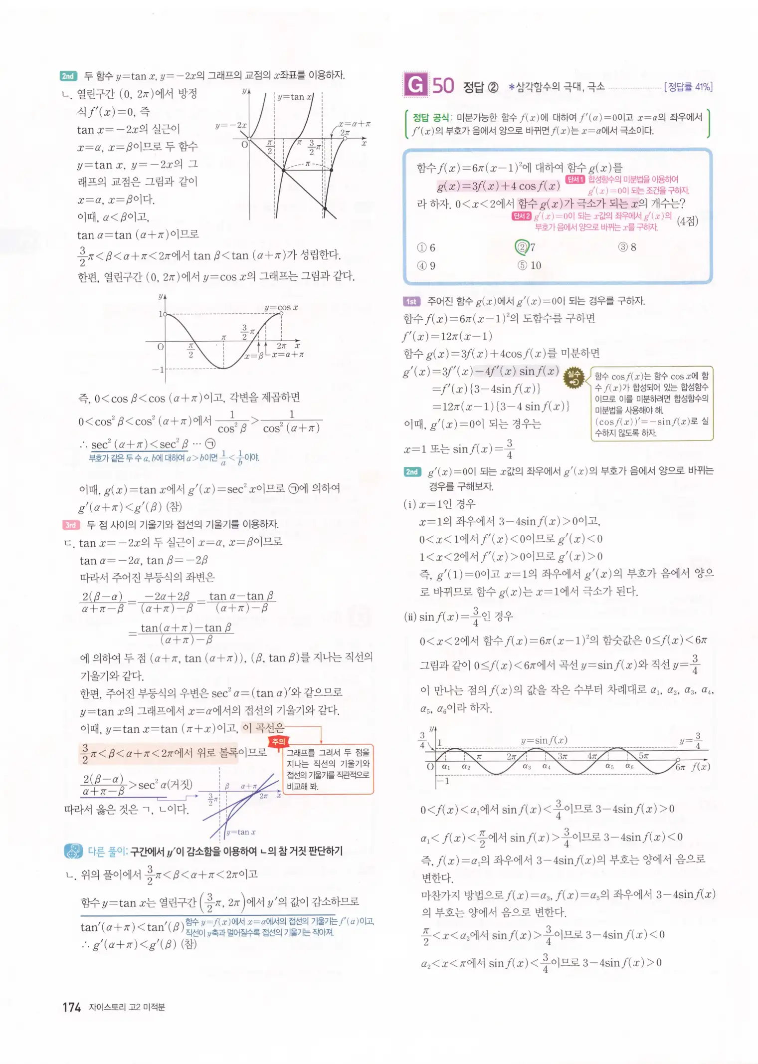 자이스토리 고2 미적분 해설 176