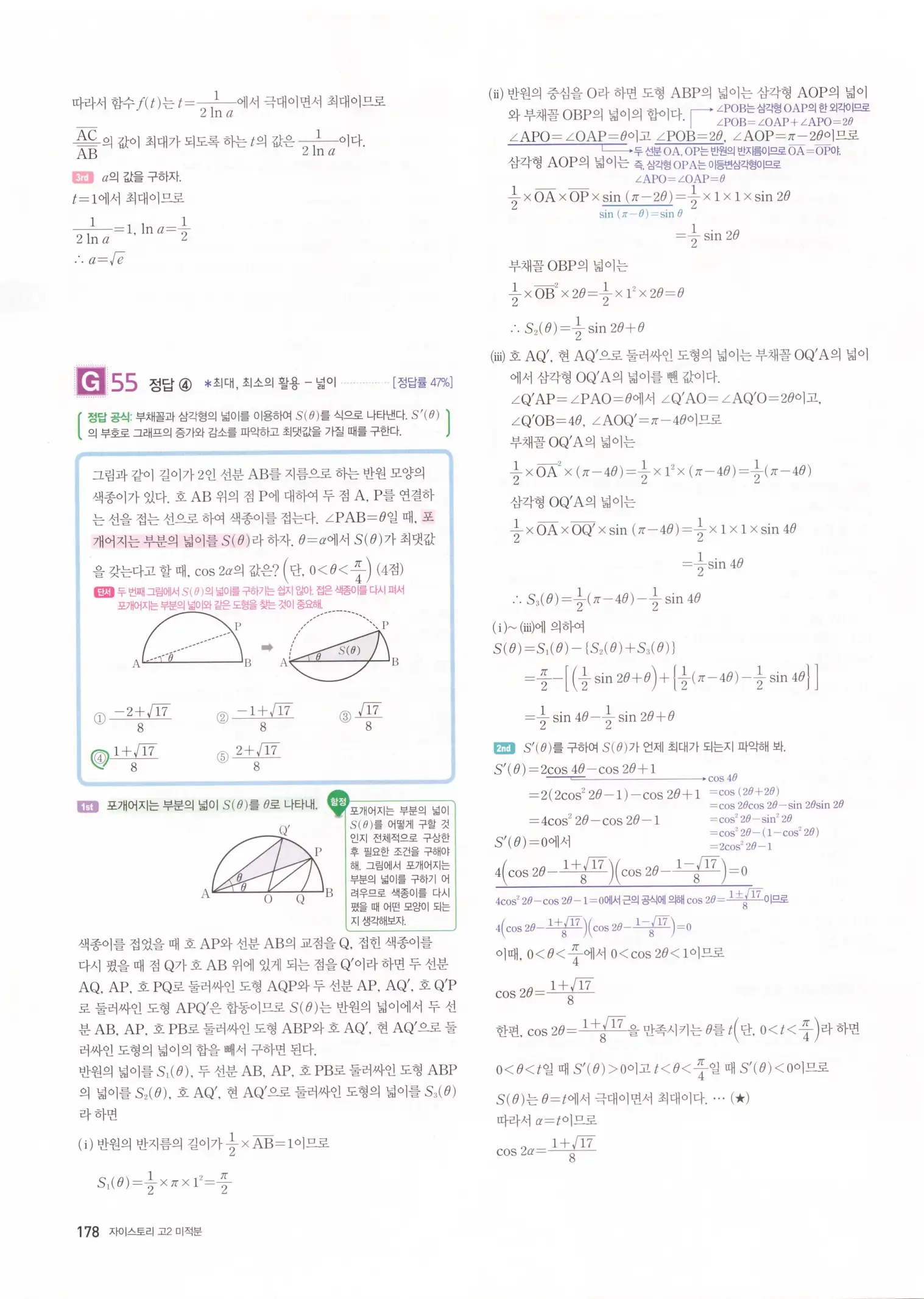 자이스토리 고2 미적분 해설 180