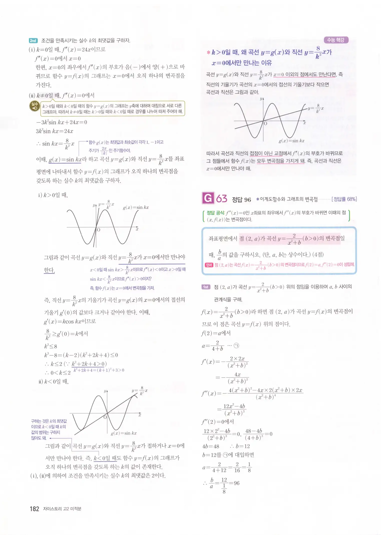 자이스토리 고2 미적분 해설 184