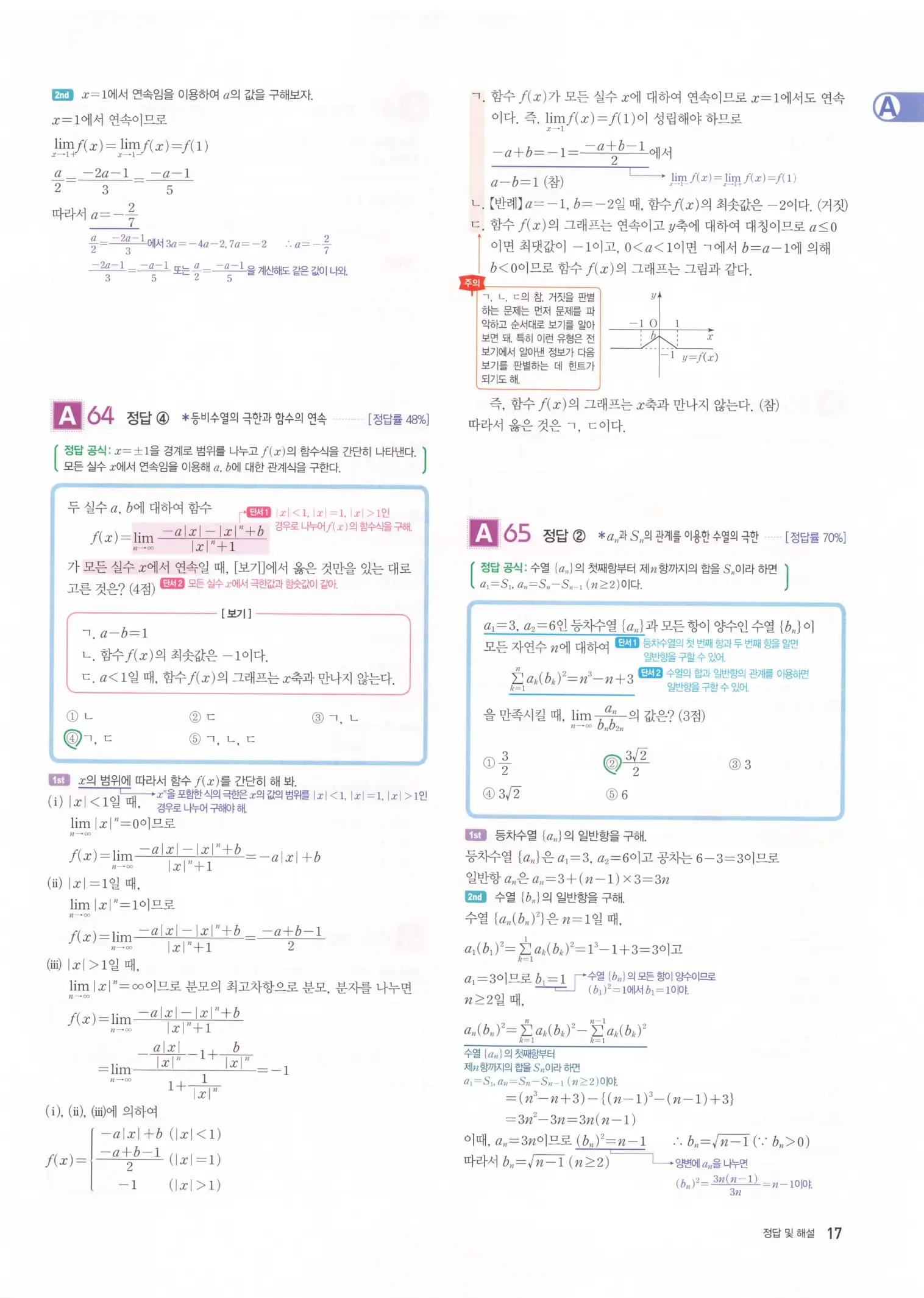 자이스토리 고2 미적분 답지 19