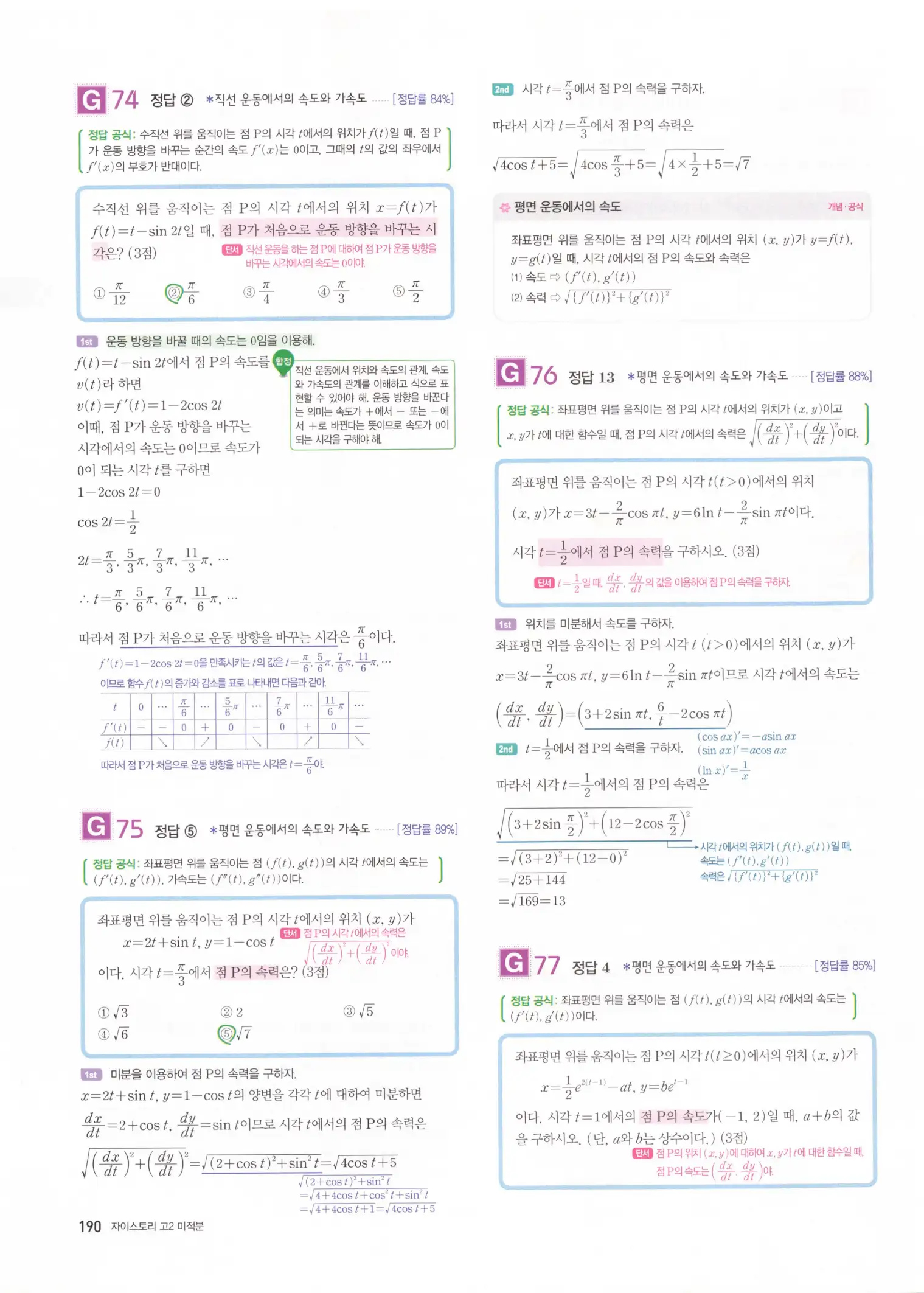 자이스토리 고2 미적분 해설 192