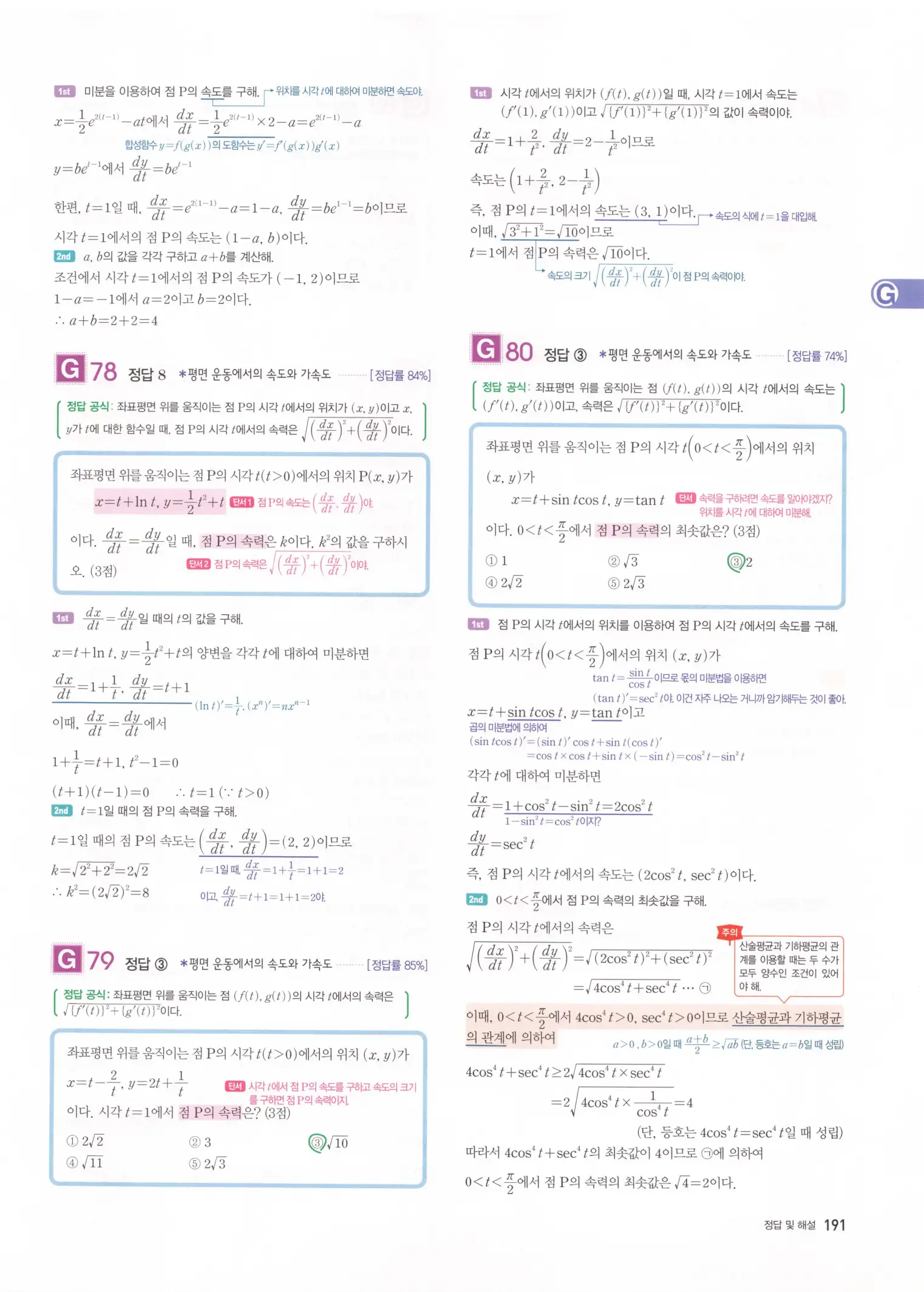 자이스토리 고2 미적분 해설 193