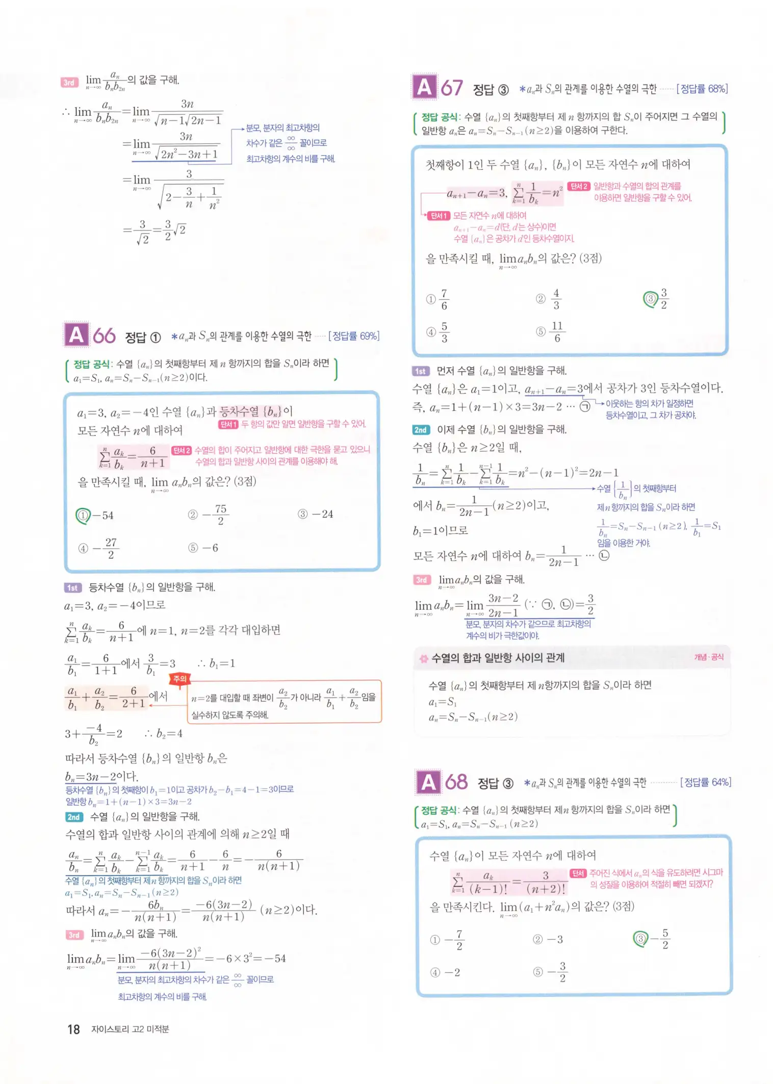 자이스토리 고2 미적분 답지 20