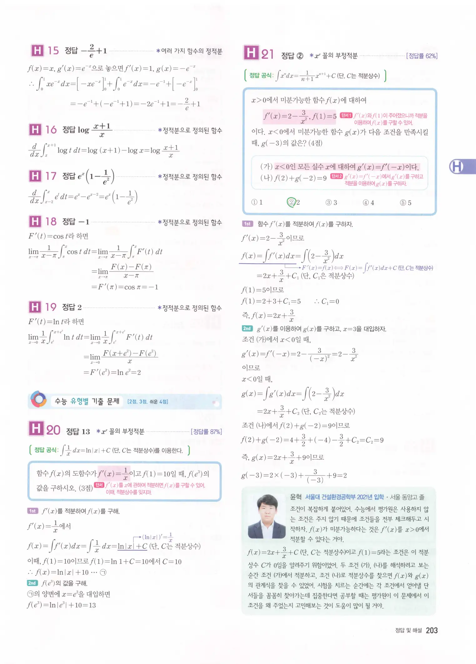 자이스토리 고2 미적분 해설 205