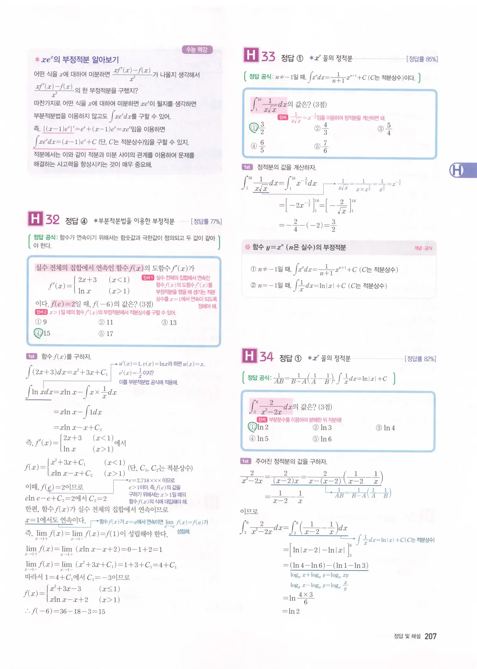자이스토리 고2 미적분 해설 209