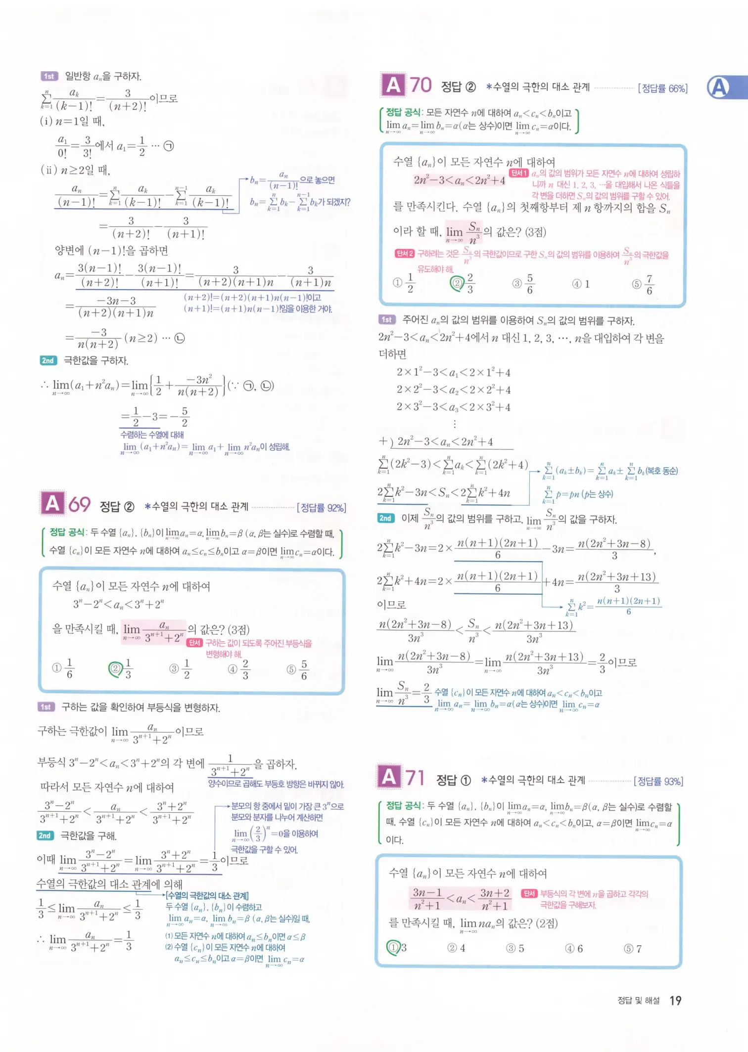 자이스토리 고2 미적분 답지 21