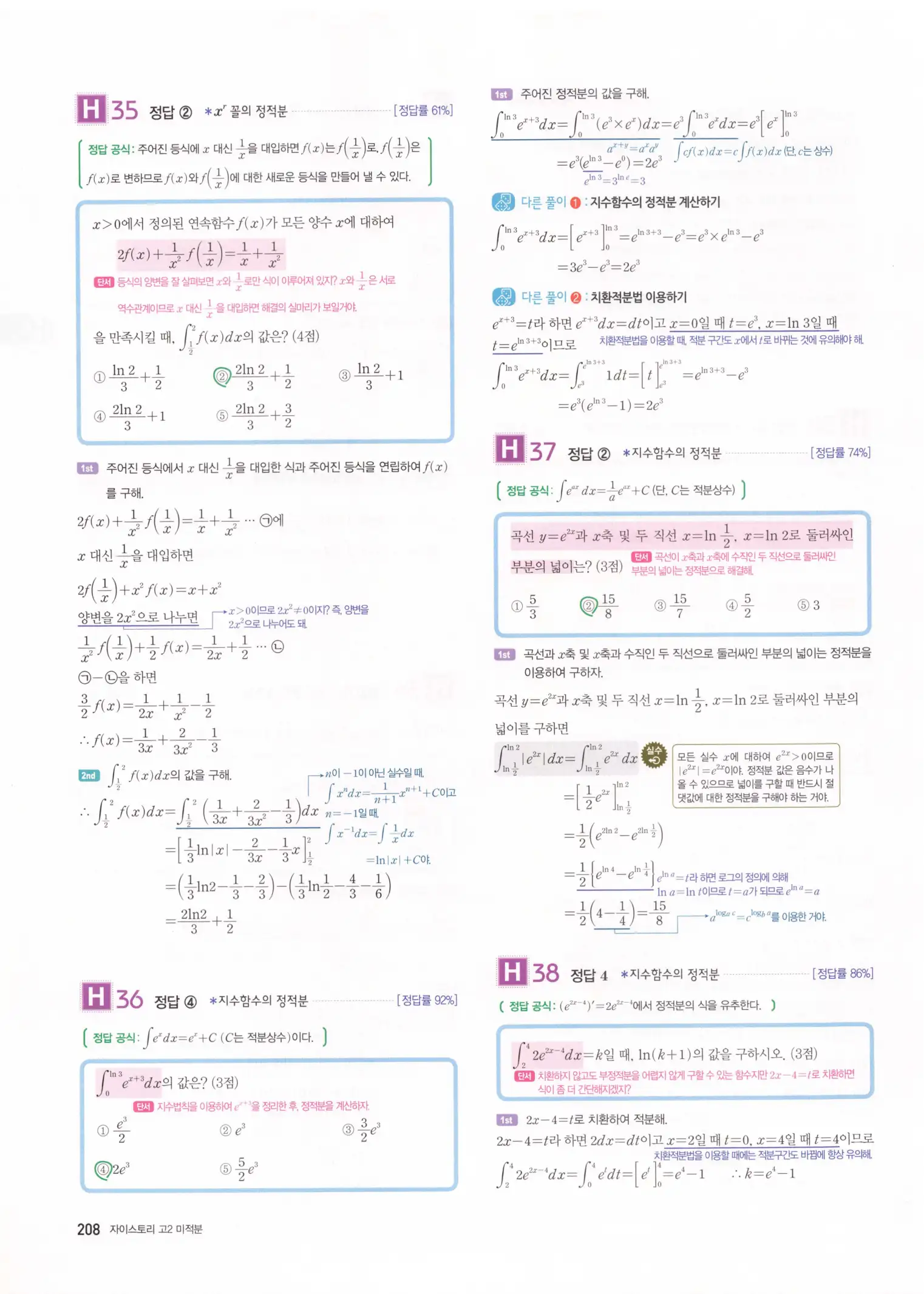 자이스토리 고2 미적분 해설 210