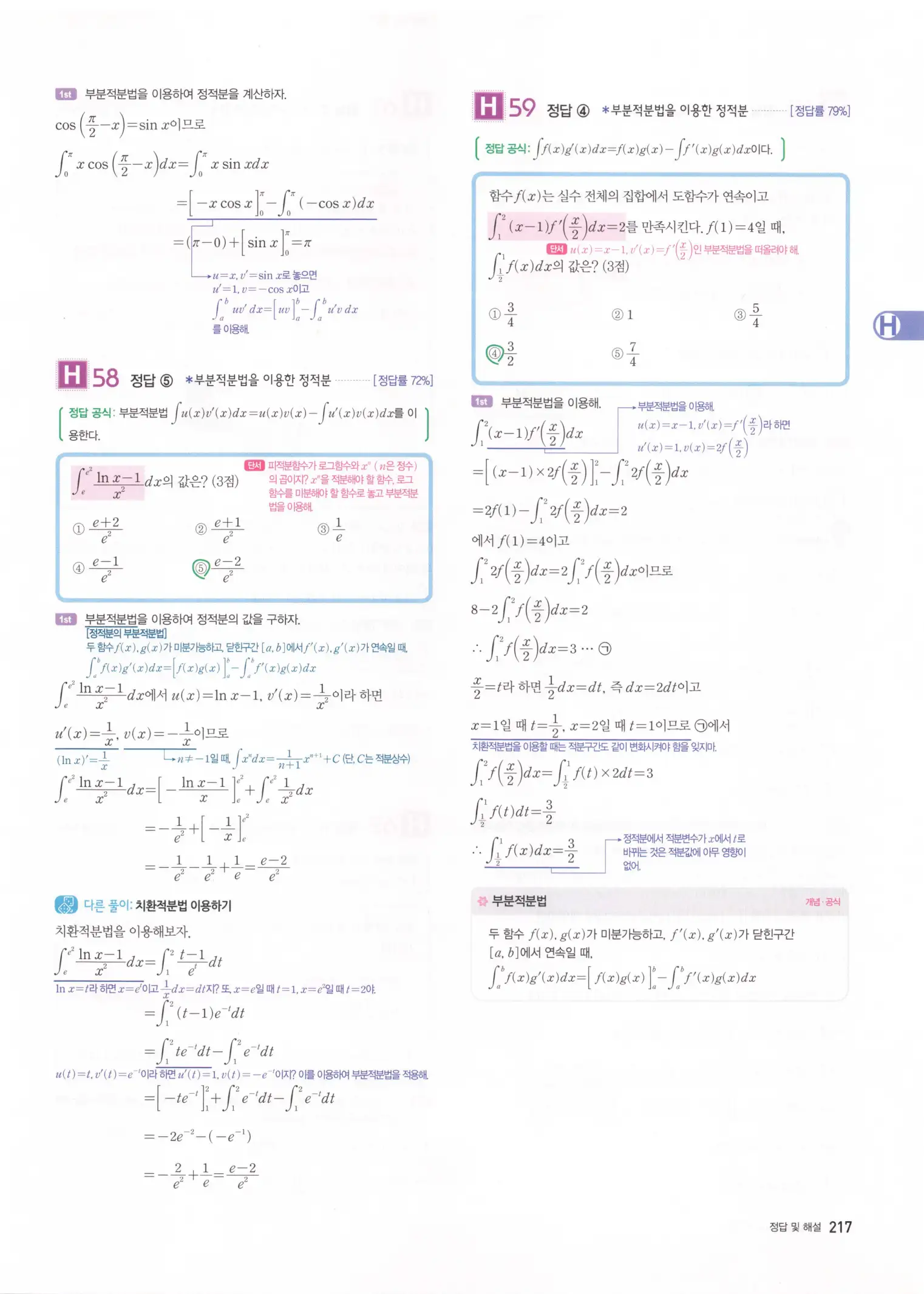 자이스토리 고2 미적분 해설 219