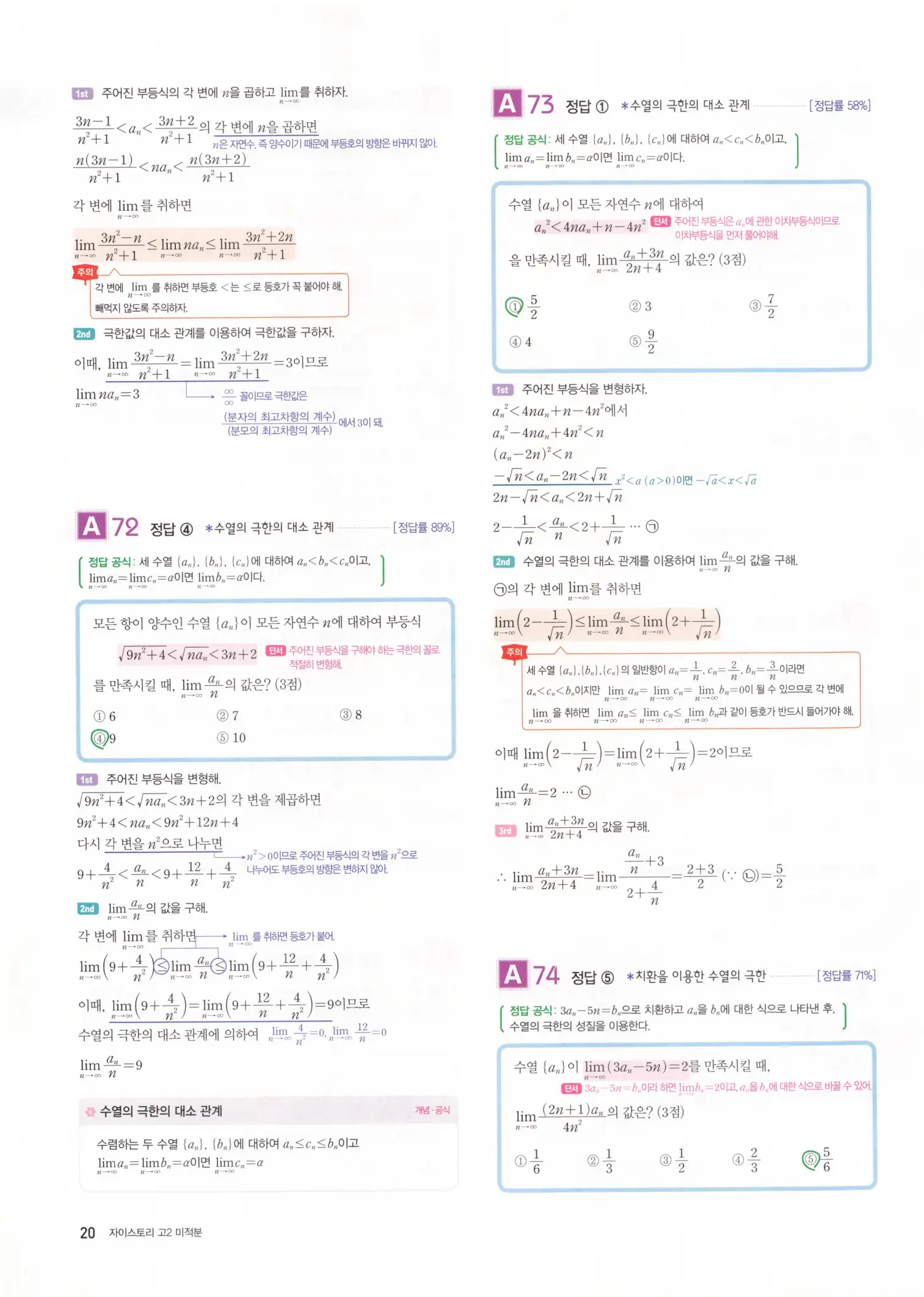 자이스토리 고2 미적분 답지 22