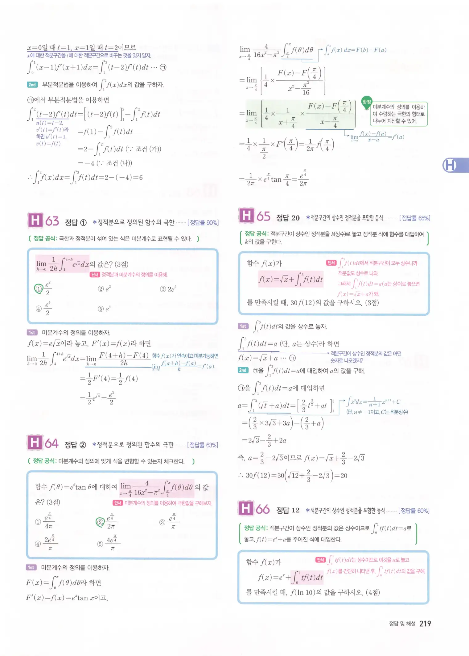 자이스토리 고2 미적분 해설 221