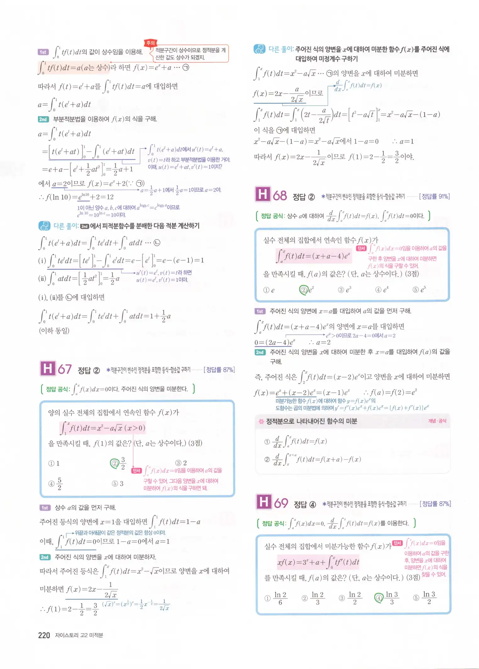 자이스토리 고2 미적분 해설 222
